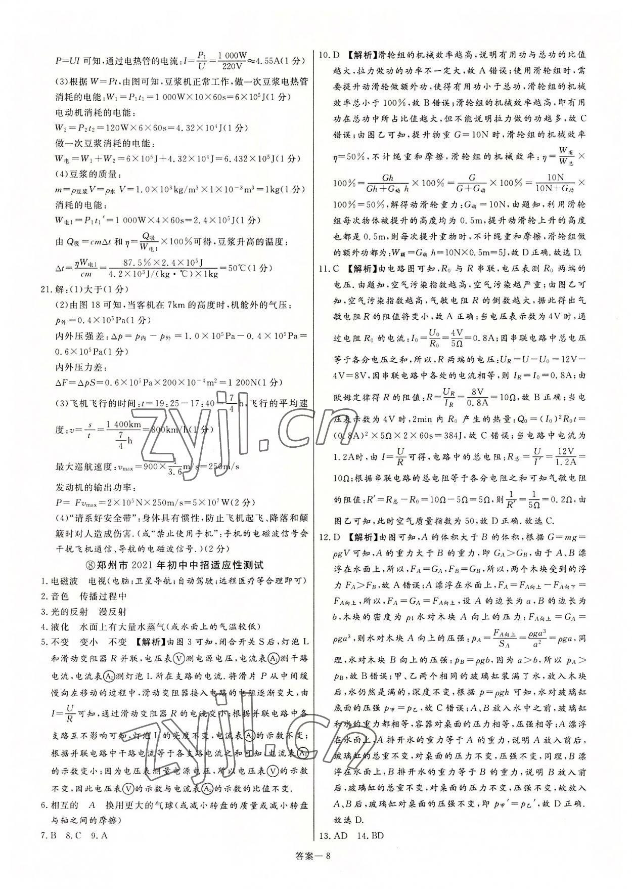 2022年新一線必刷卷物理河南專版 參考答案第8頁