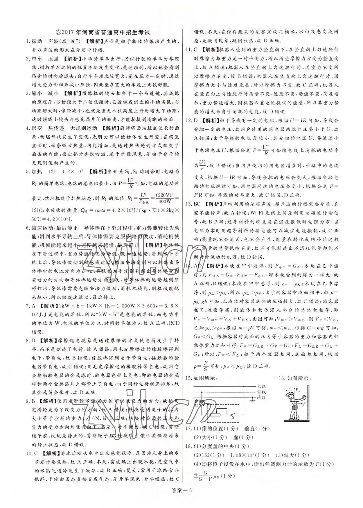 2022年新一線必刷卷物理河南專版 參考答案第5頁