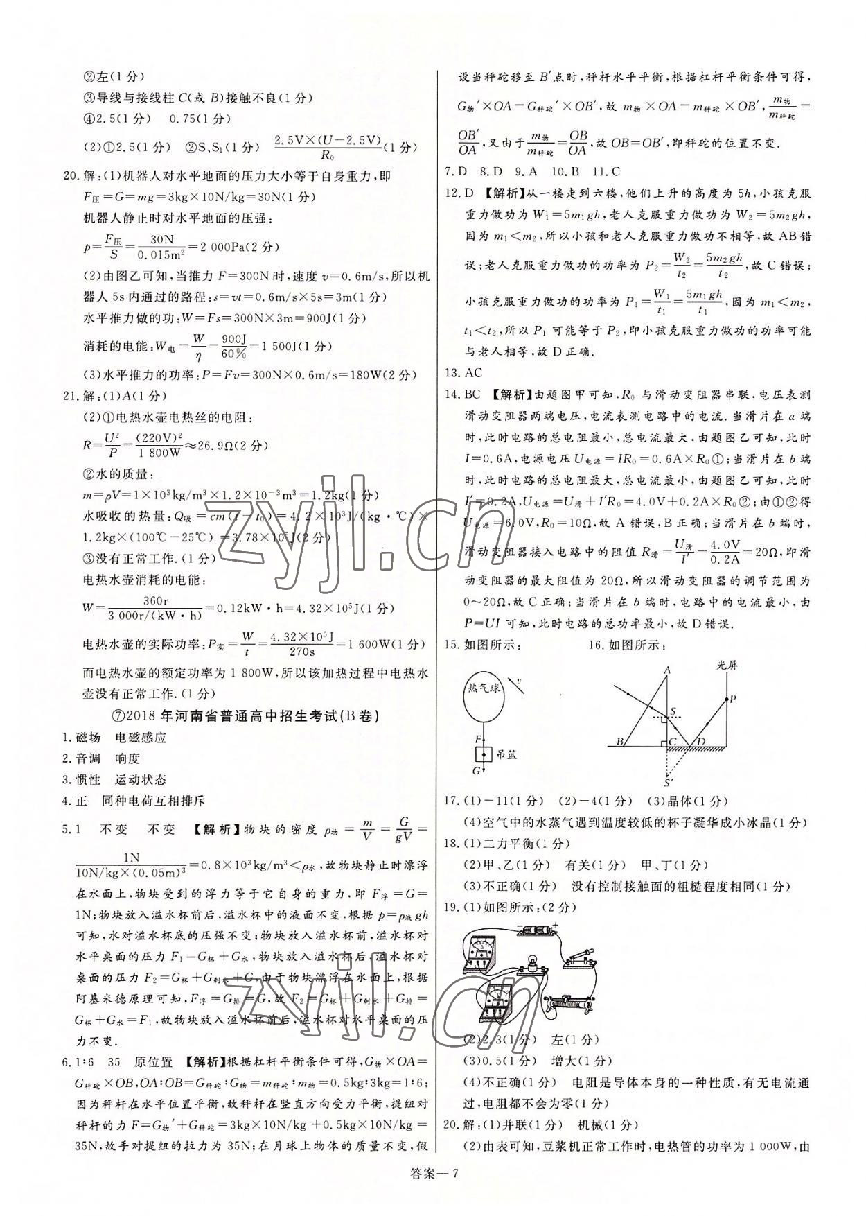 2022年新一線必刷卷物理河南專版 參考答案第7頁