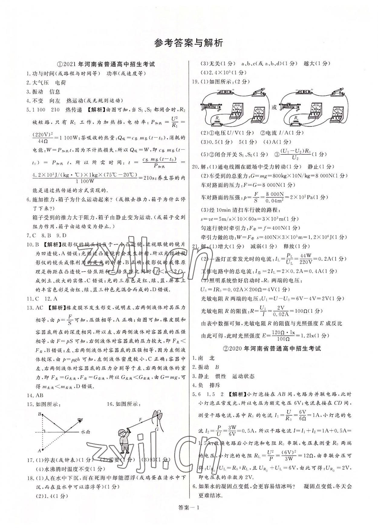 2022年新一線必刷卷物理河南專版 參考答案第1頁