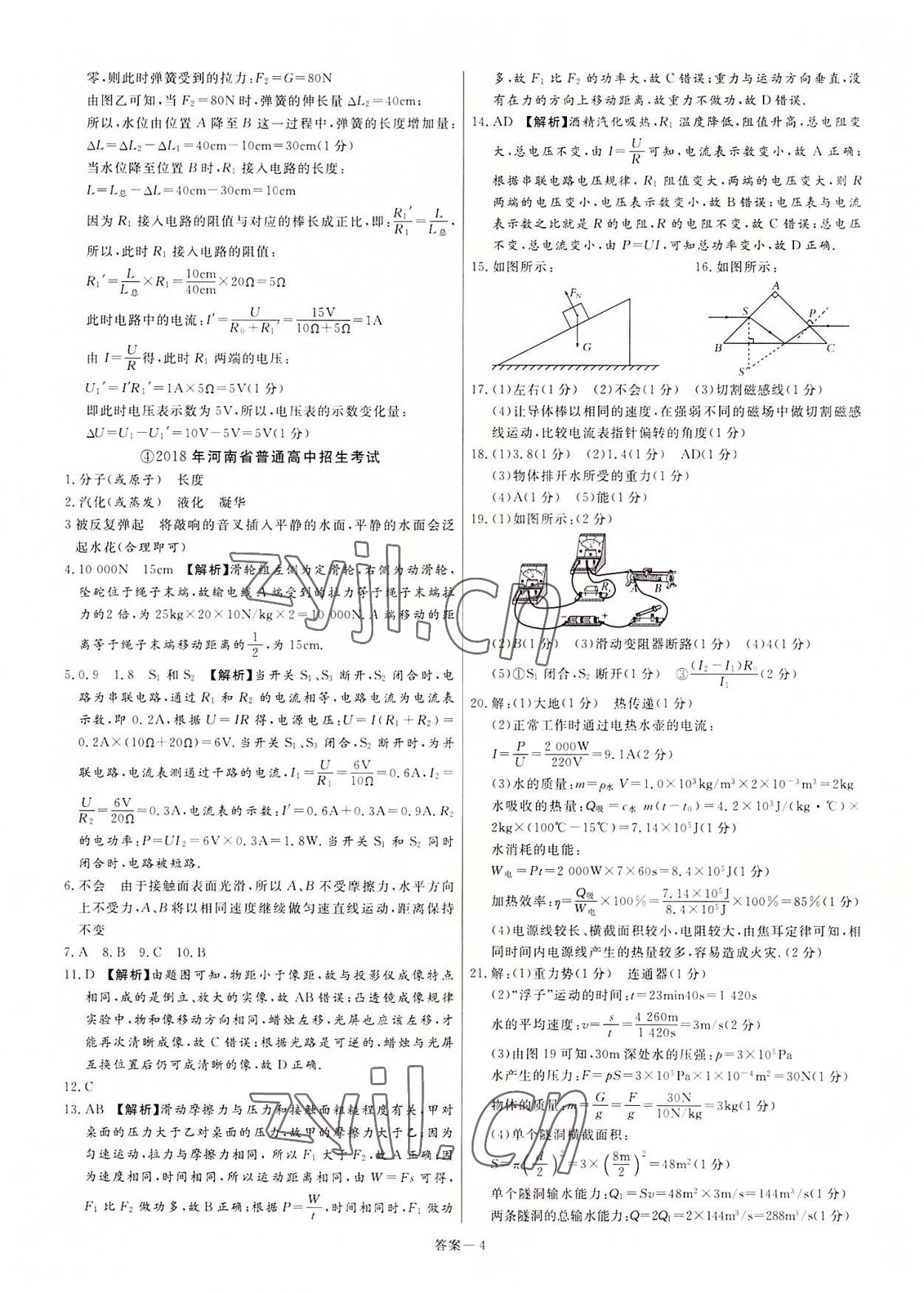 2022年新一線必刷卷物理河南專版 參考答案第4頁