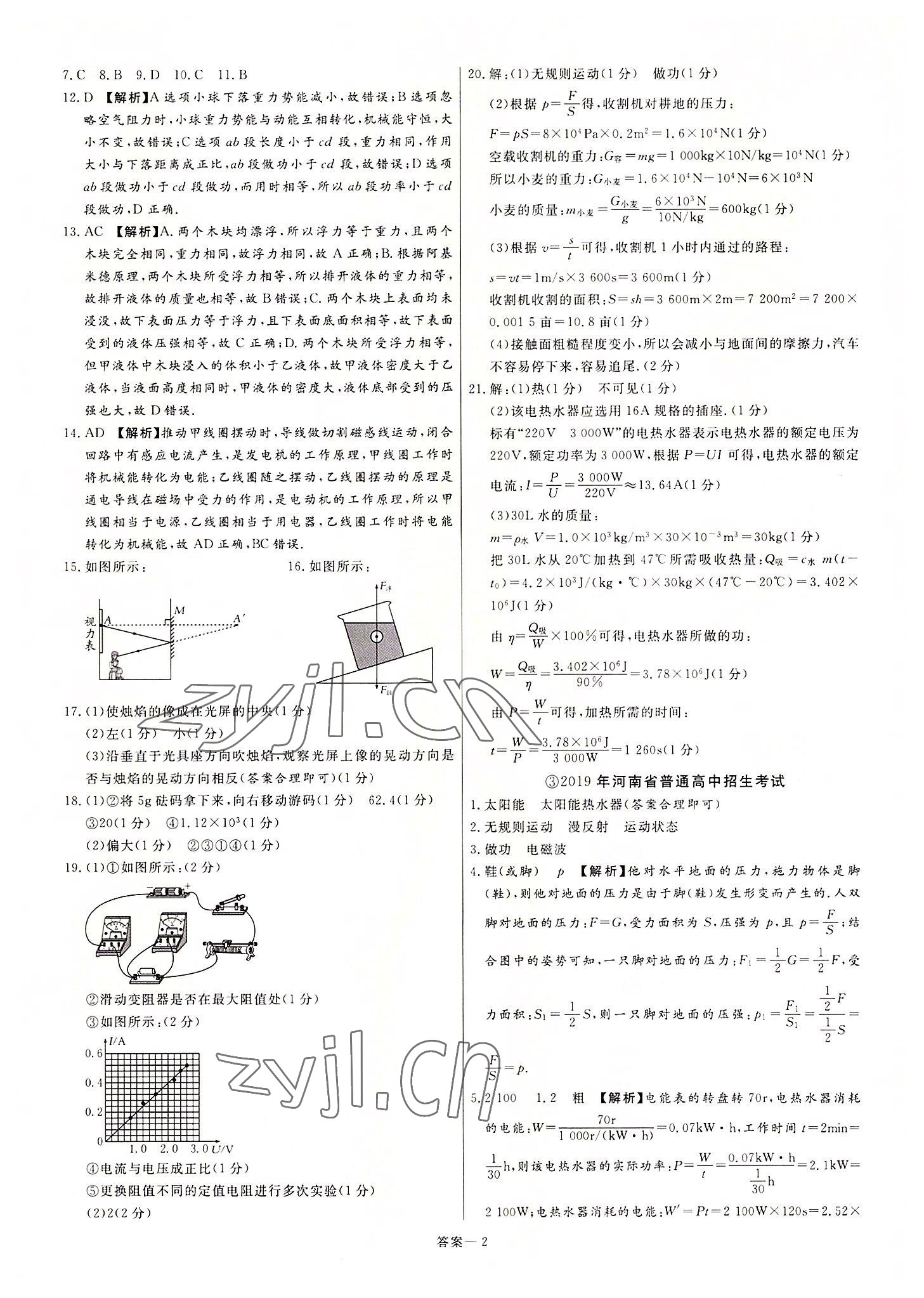 2022年新一線必刷卷物理河南專版 參考答案第2頁