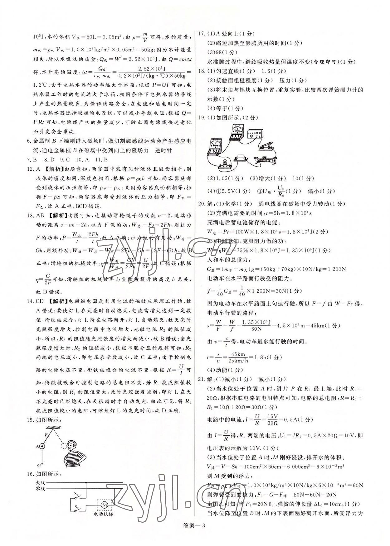 2022年新一線必刷卷物理河南專版 參考答案第3頁