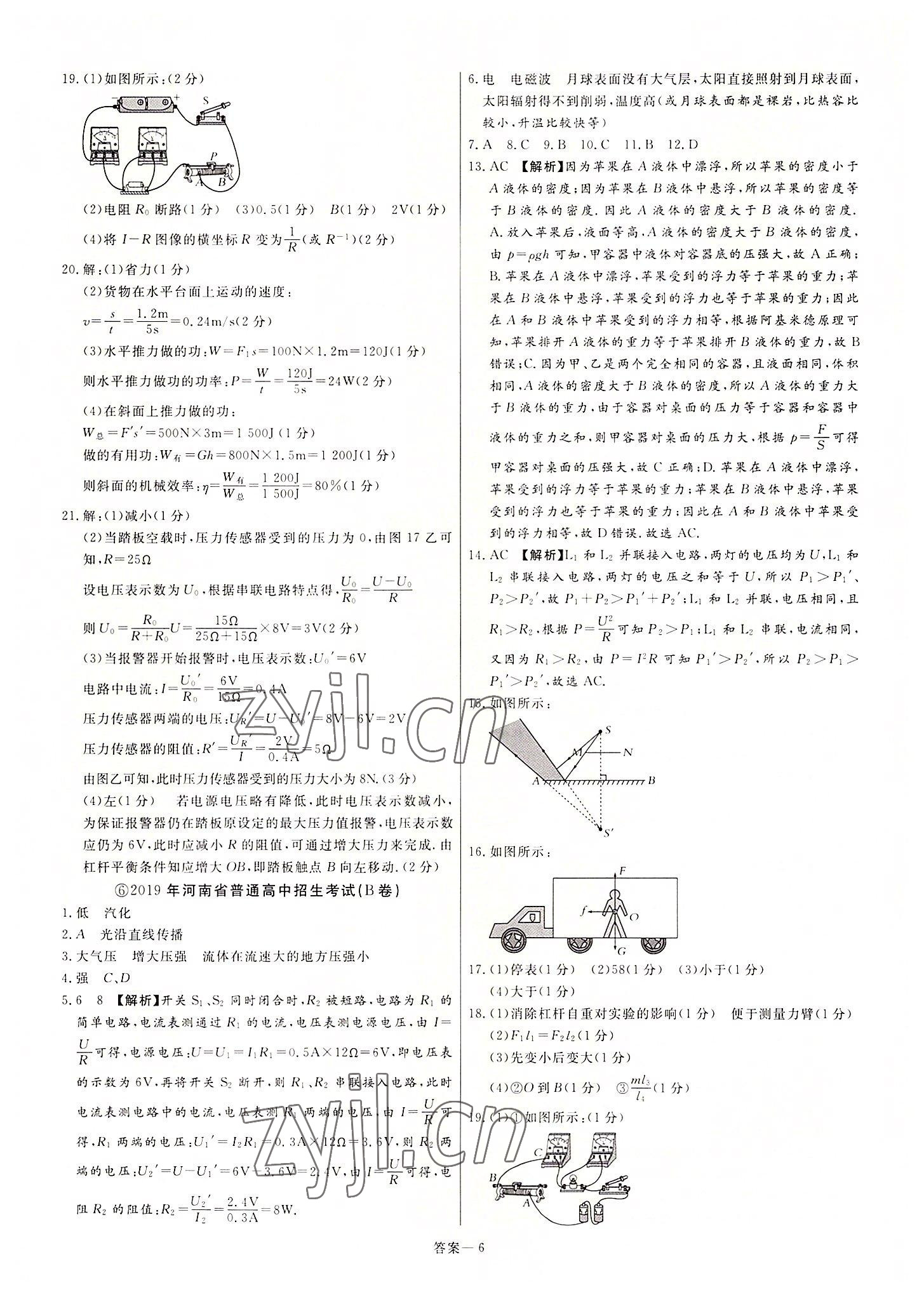 2022年新一線必刷卷物理河南專版 參考答案第6頁