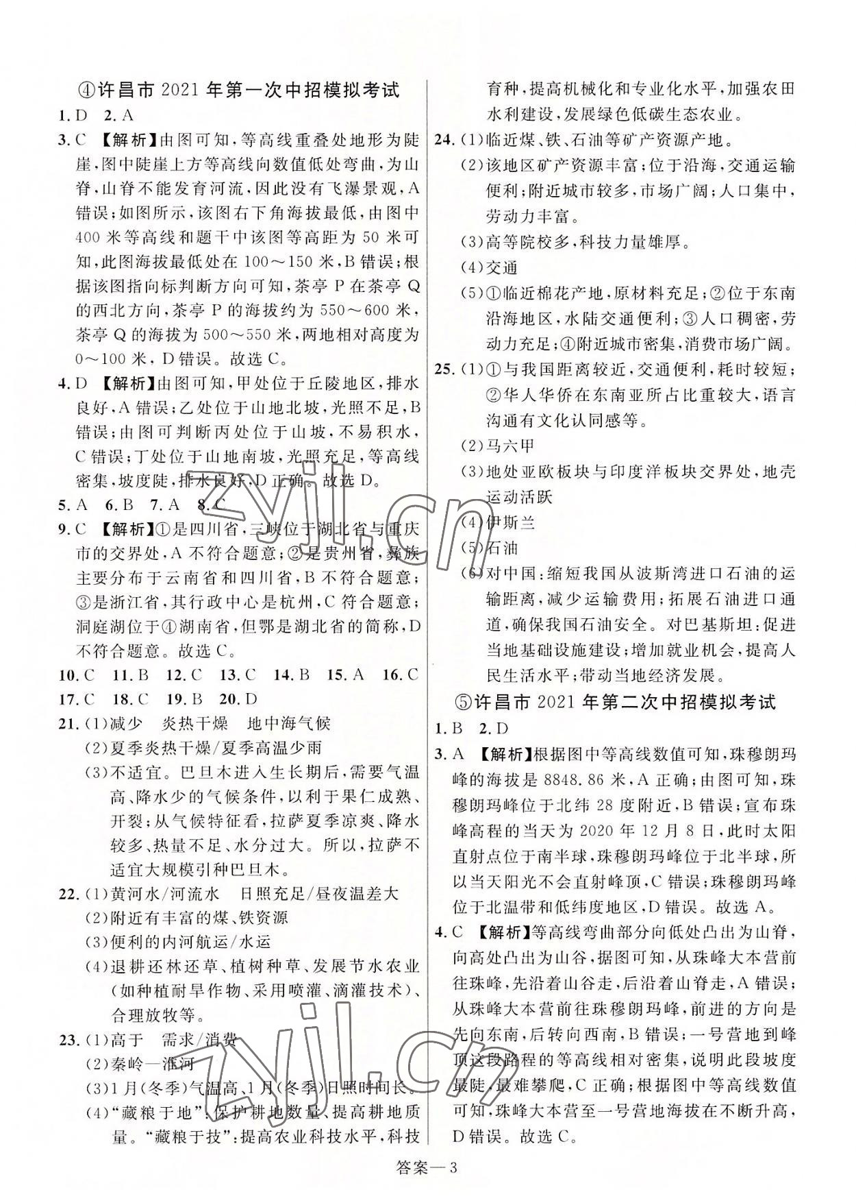 2022年新一線必刷卷地理河南專版 參考答案第3頁