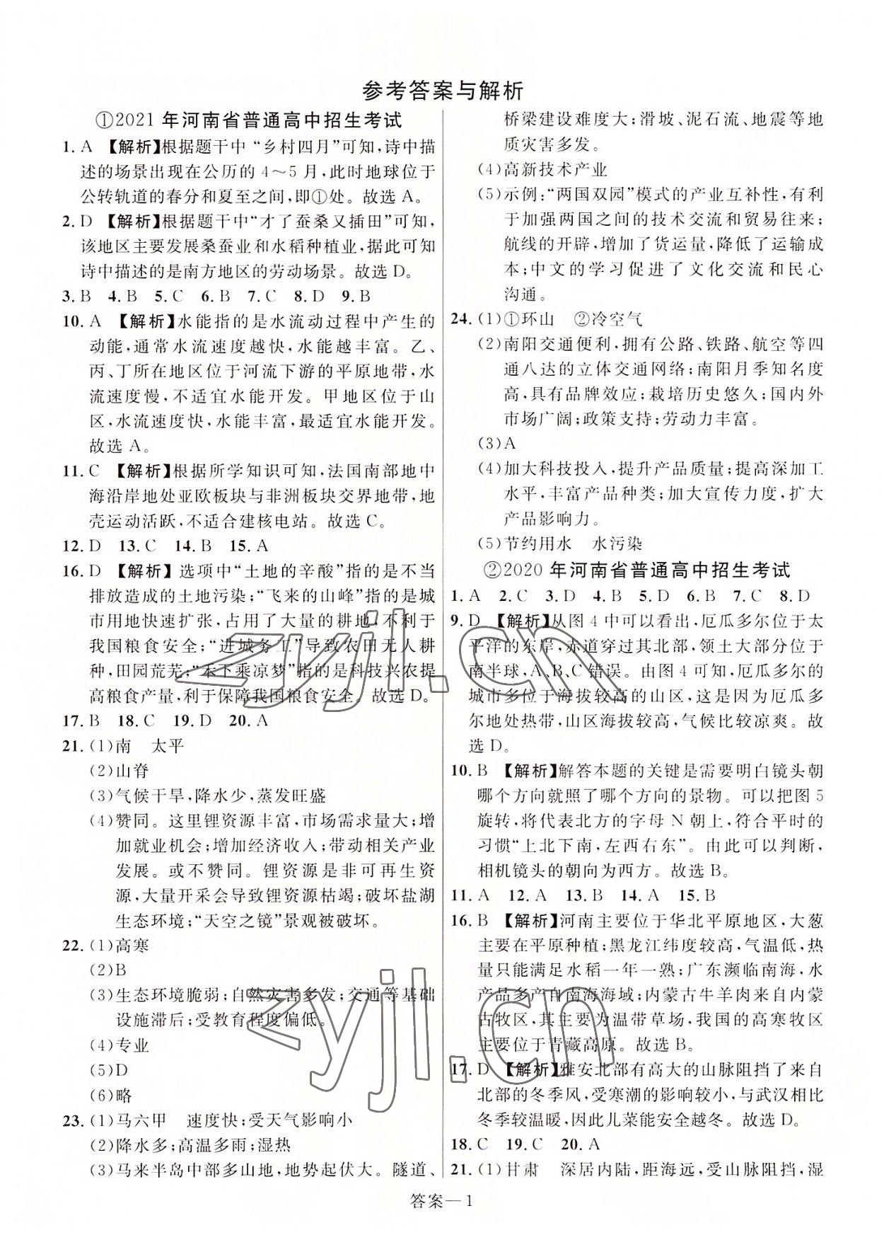 2022年新一線必刷卷地理河南專版 參考答案第1頁