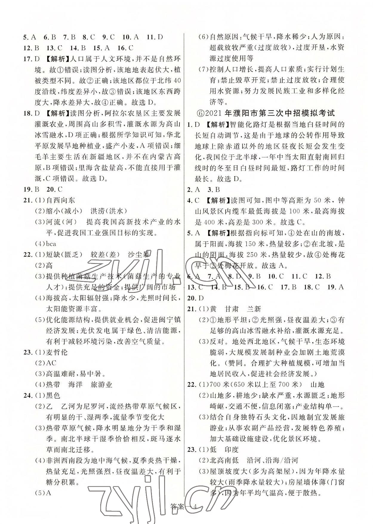 2022年新一線必刷卷地理河南專版 參考答案第4頁