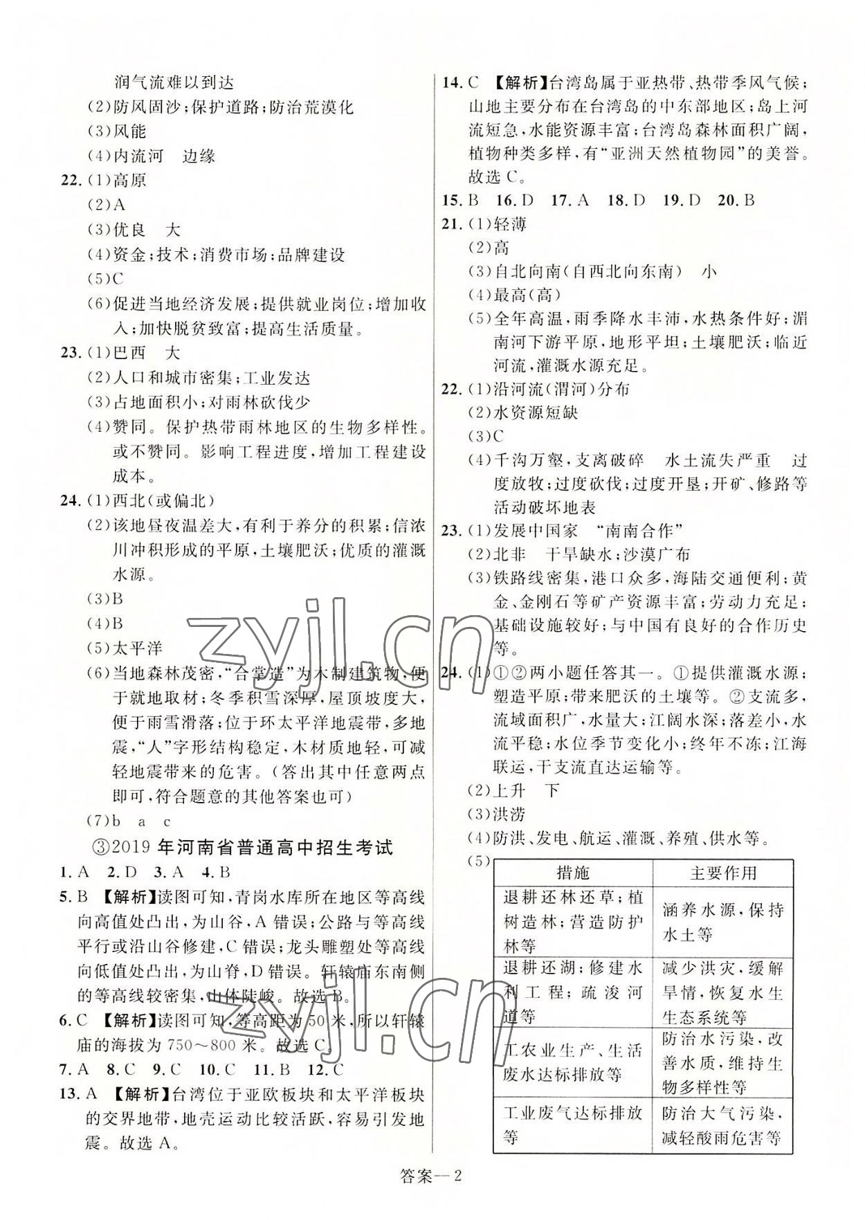 2022年新一線必刷卷地理河南專版 參考答案第2頁