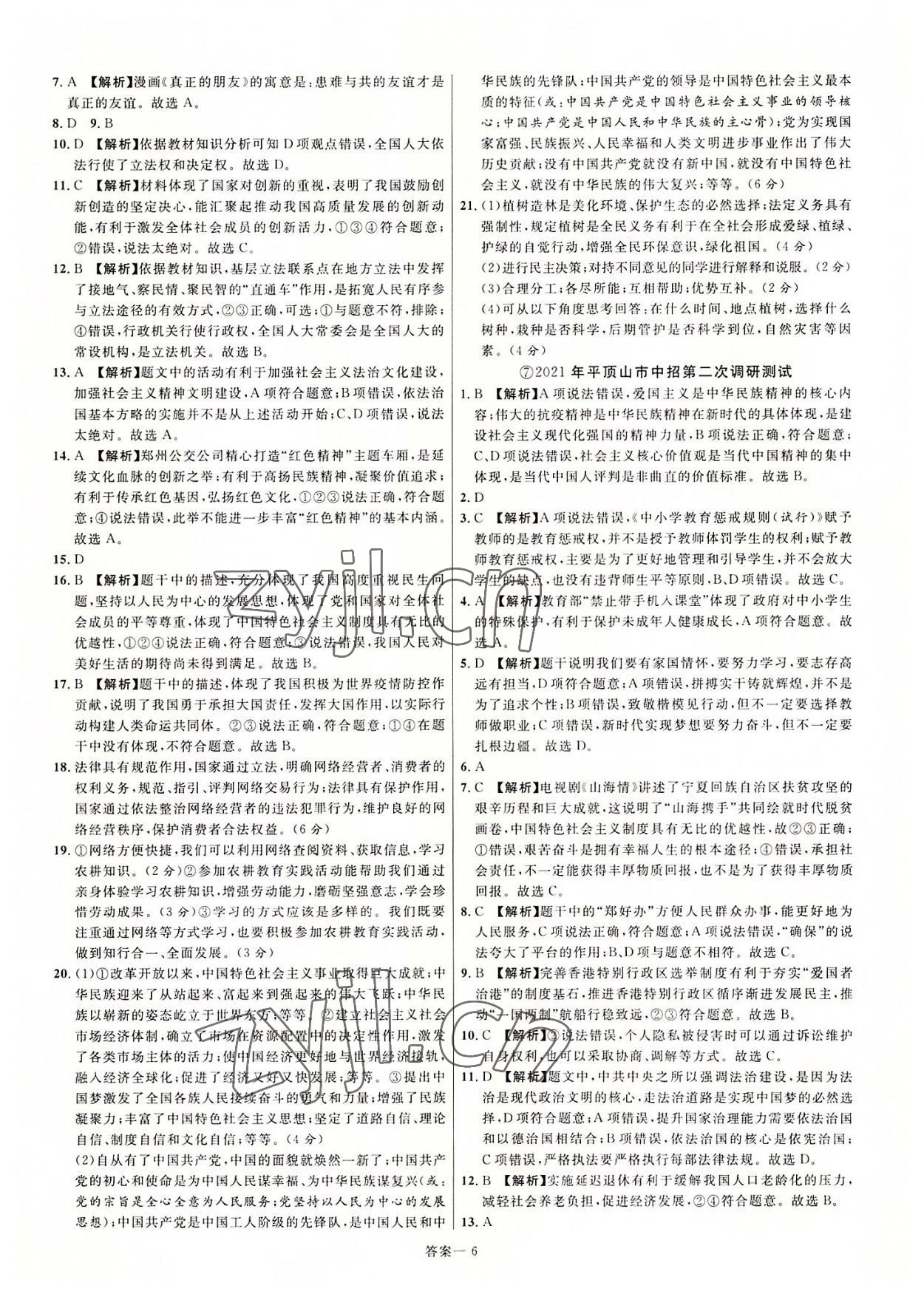 2022年新一線必刷卷道德與法治河南專版 第6頁