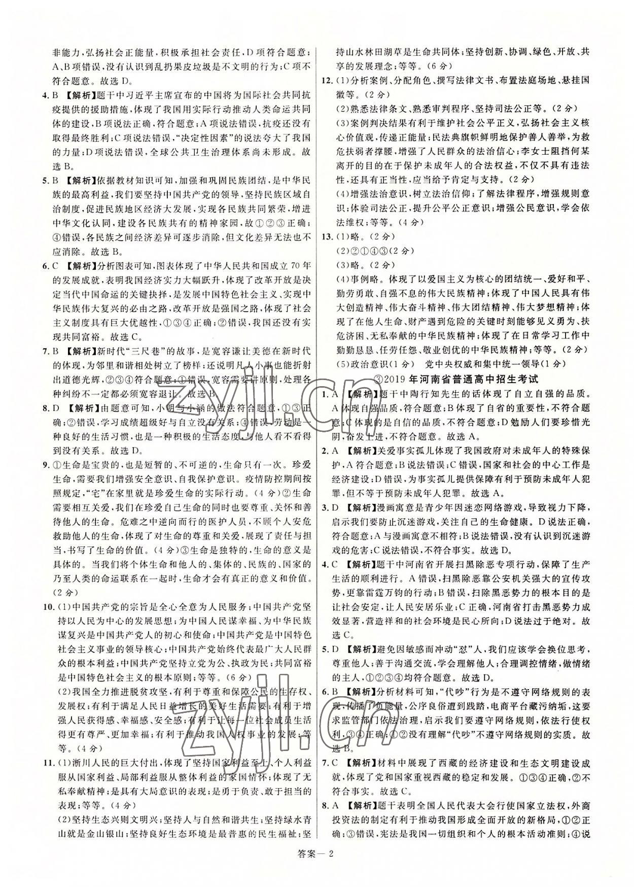 2022年新一線必刷卷道德與法治河南專版 第2頁