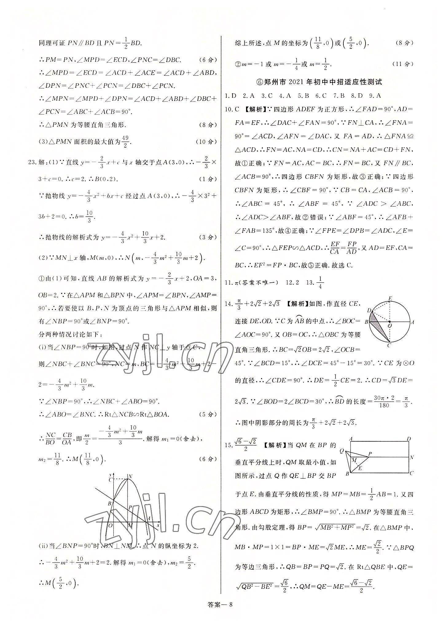 2022年新一線(xiàn)必刷卷數(shù)學(xué)河南專(zhuān)版 第8頁(yè)