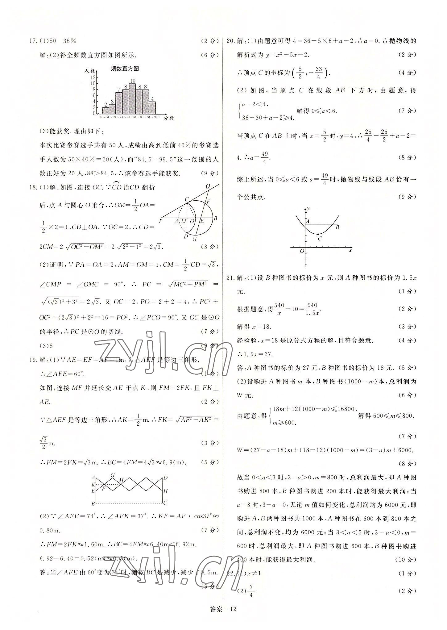 2022年新一線必刷卷數(shù)學(xué)河南專版 第12頁