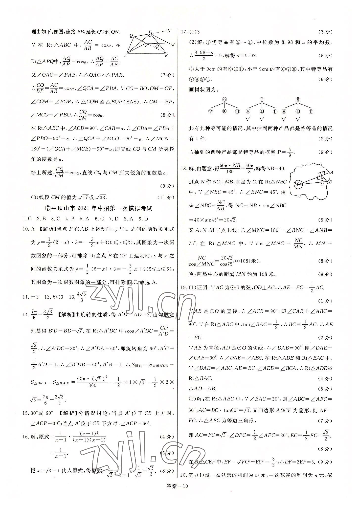 2022年新一線必刷卷數(shù)學(xué)河南專版 第10頁
