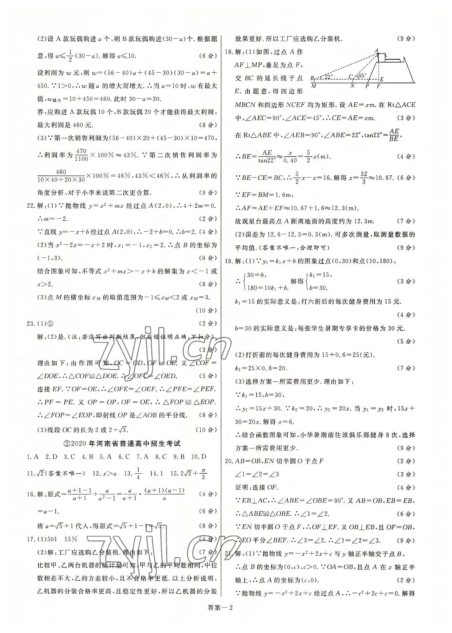 2022年新一線必刷卷數(shù)學(xué)河南專版 第2頁