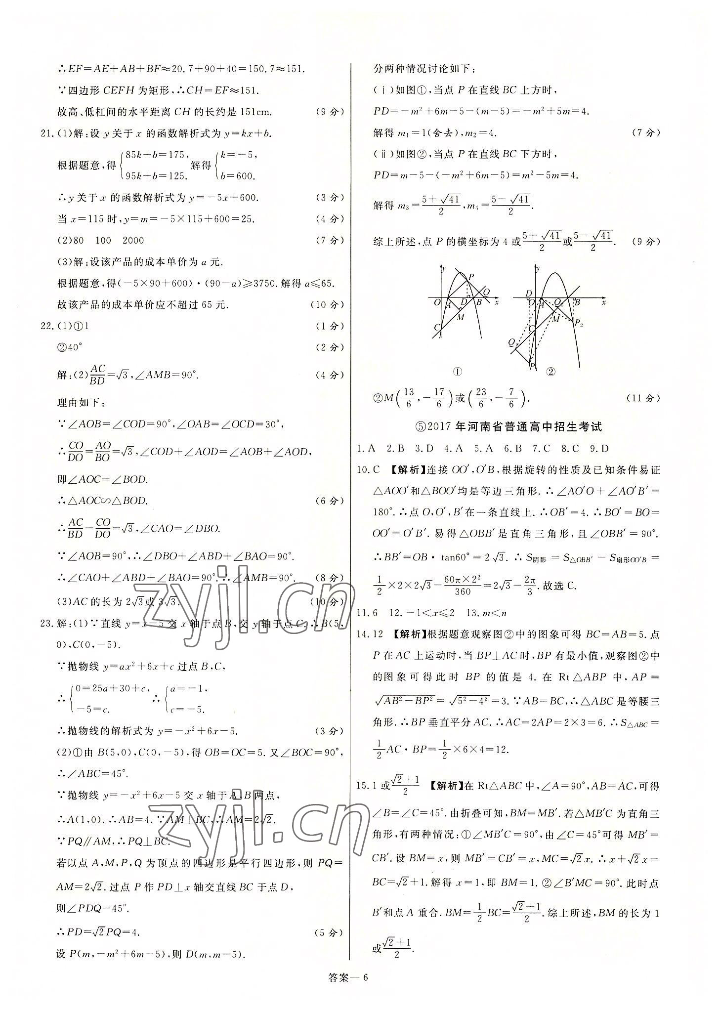 2022年新一線必刷卷數(shù)學(xué)河南專版 第6頁(yè)