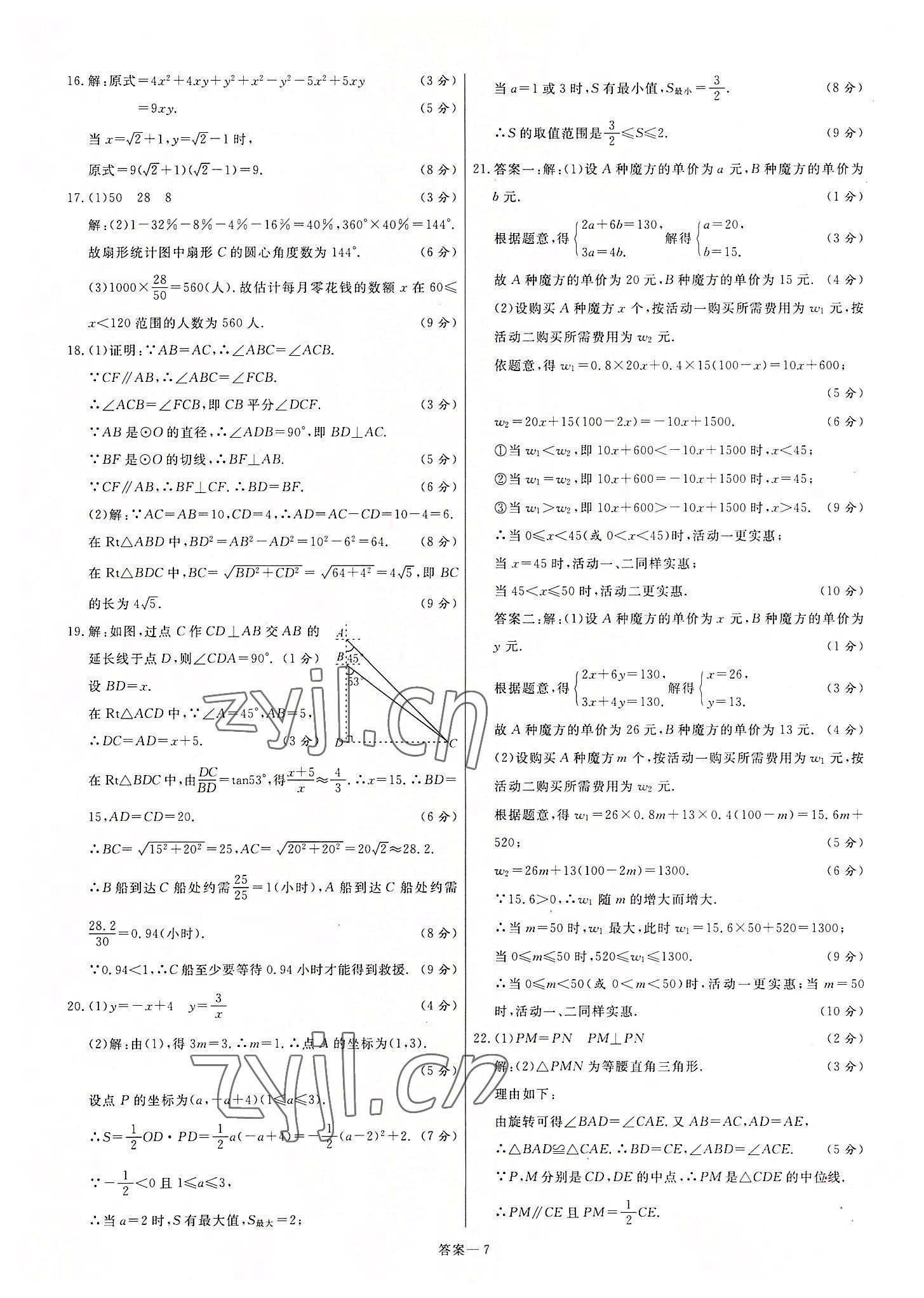 2022年新一線必刷卷數(shù)學河南專版 第7頁