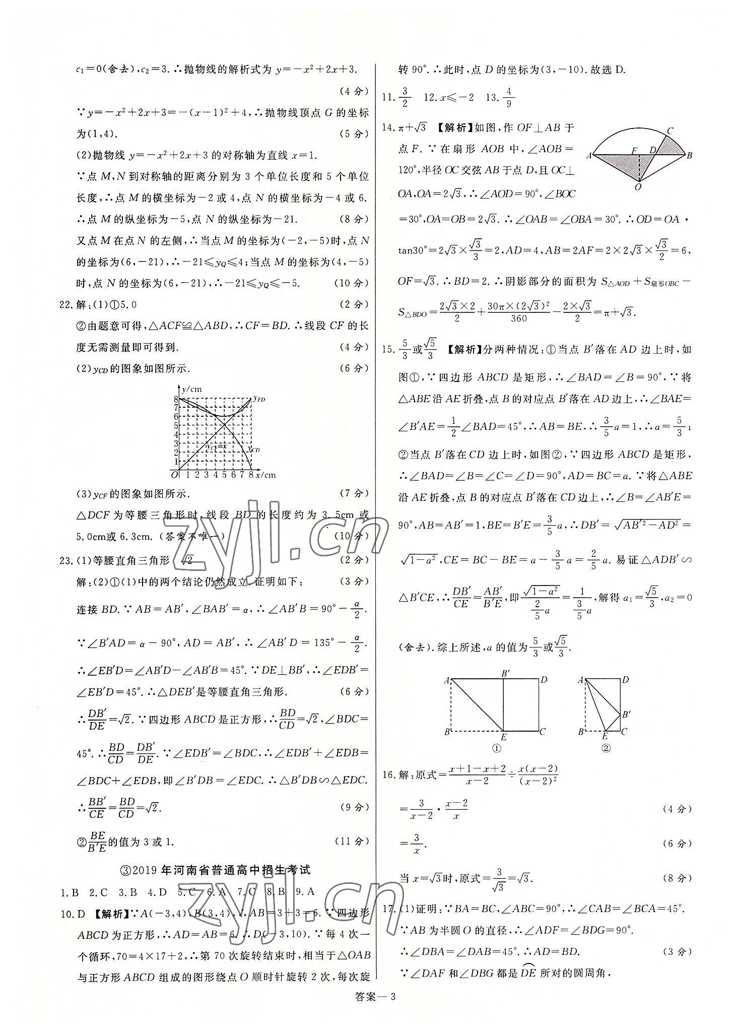 2022年新一線必刷卷數(shù)學(xué)河南專版 第3頁