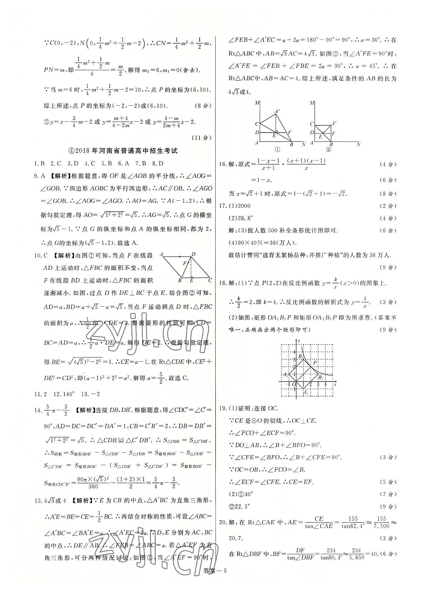2022年新一線必刷卷數(shù)學河南專版 第5頁