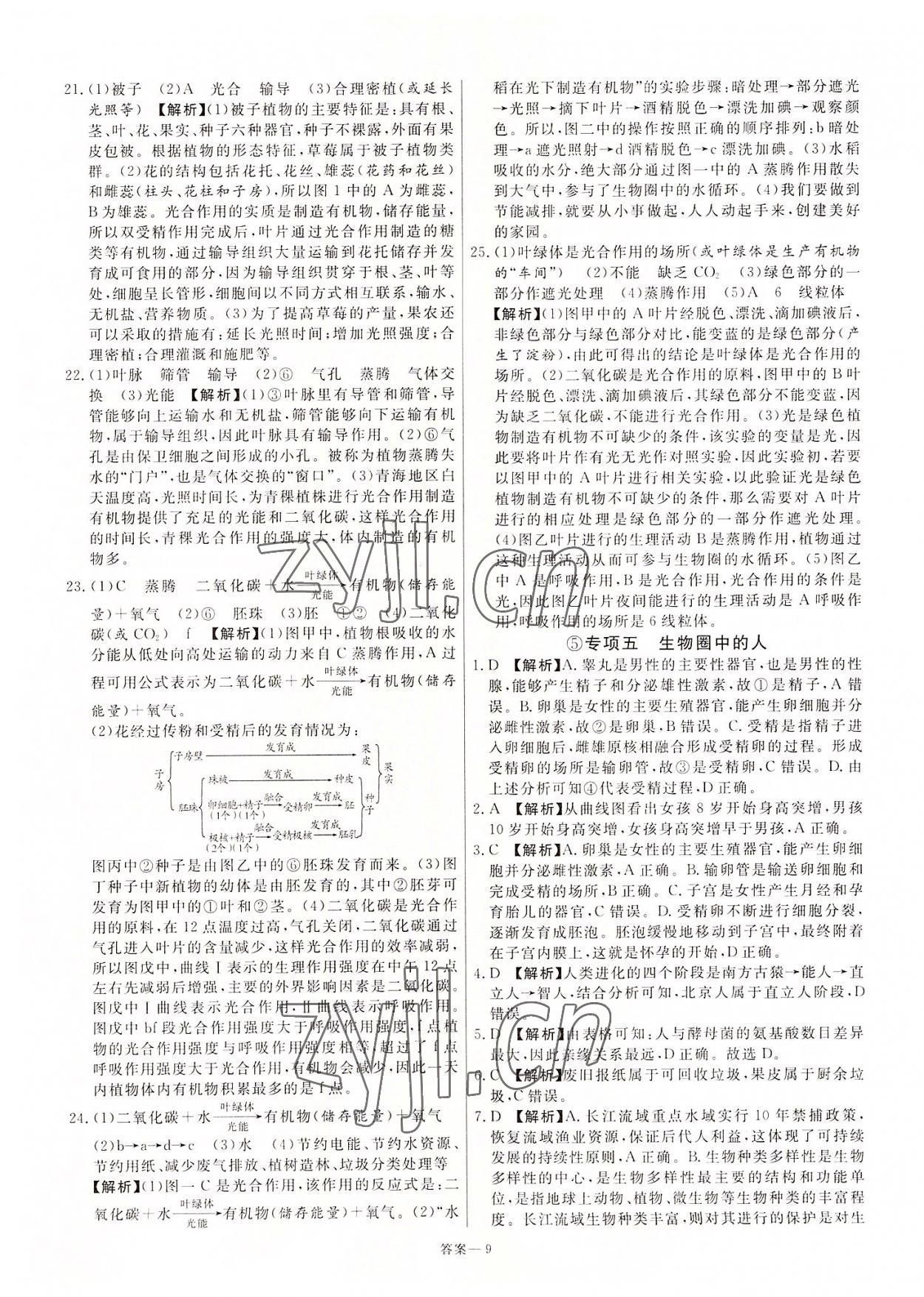 2022年新一線必刷卷生物河南專版 第9頁