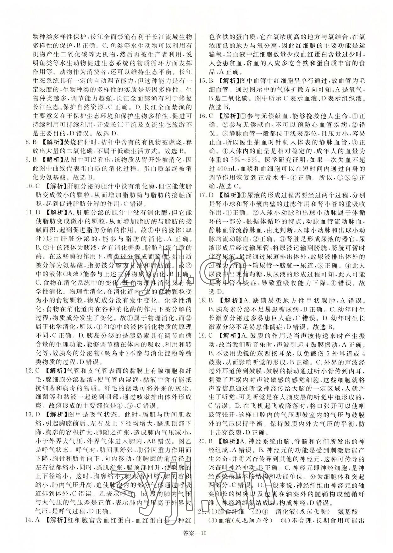 2022年新一線必刷卷生物河南專版 第10頁(yè)