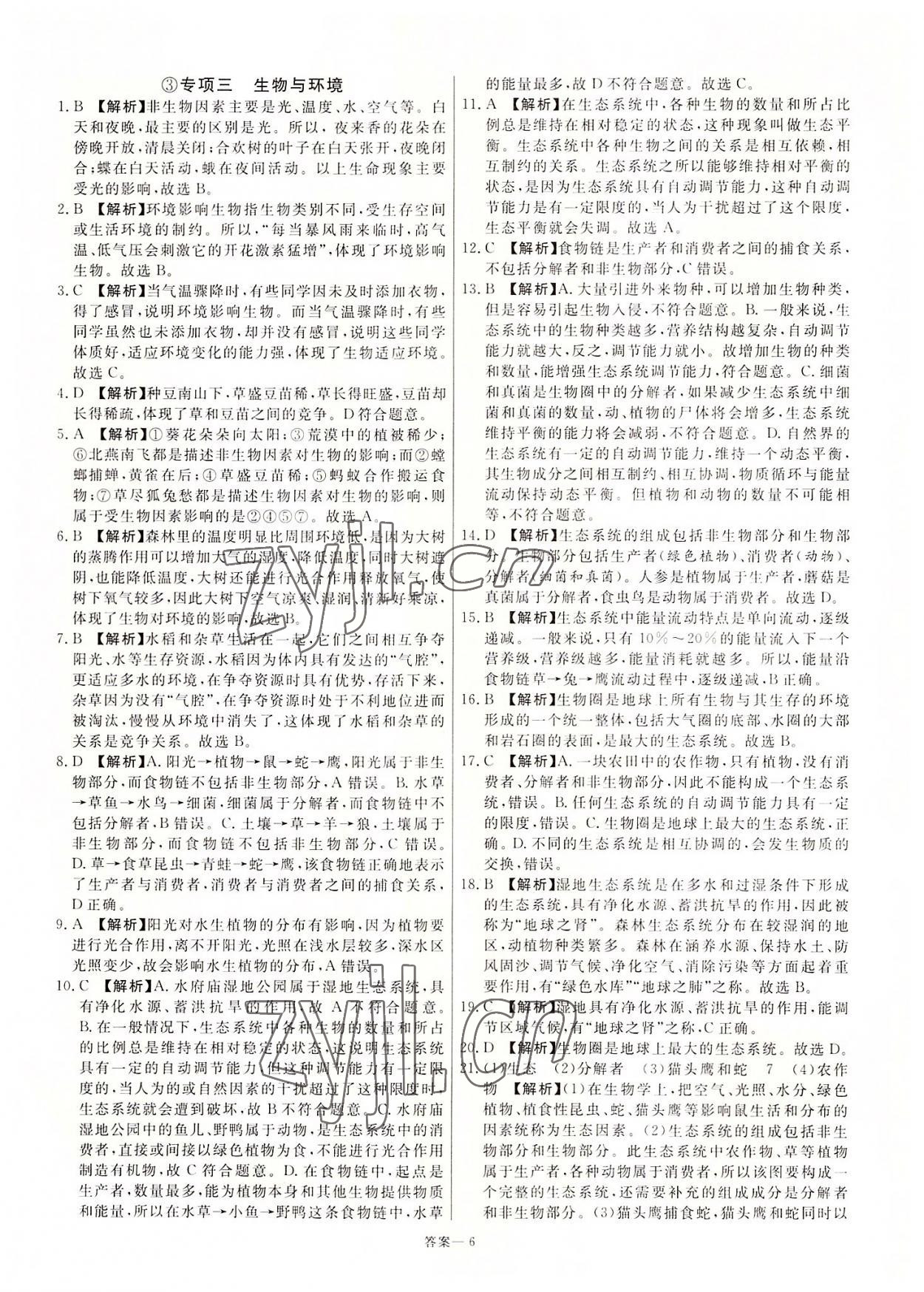 2022年新一線必刷卷生物河南專版 第6頁(yè)