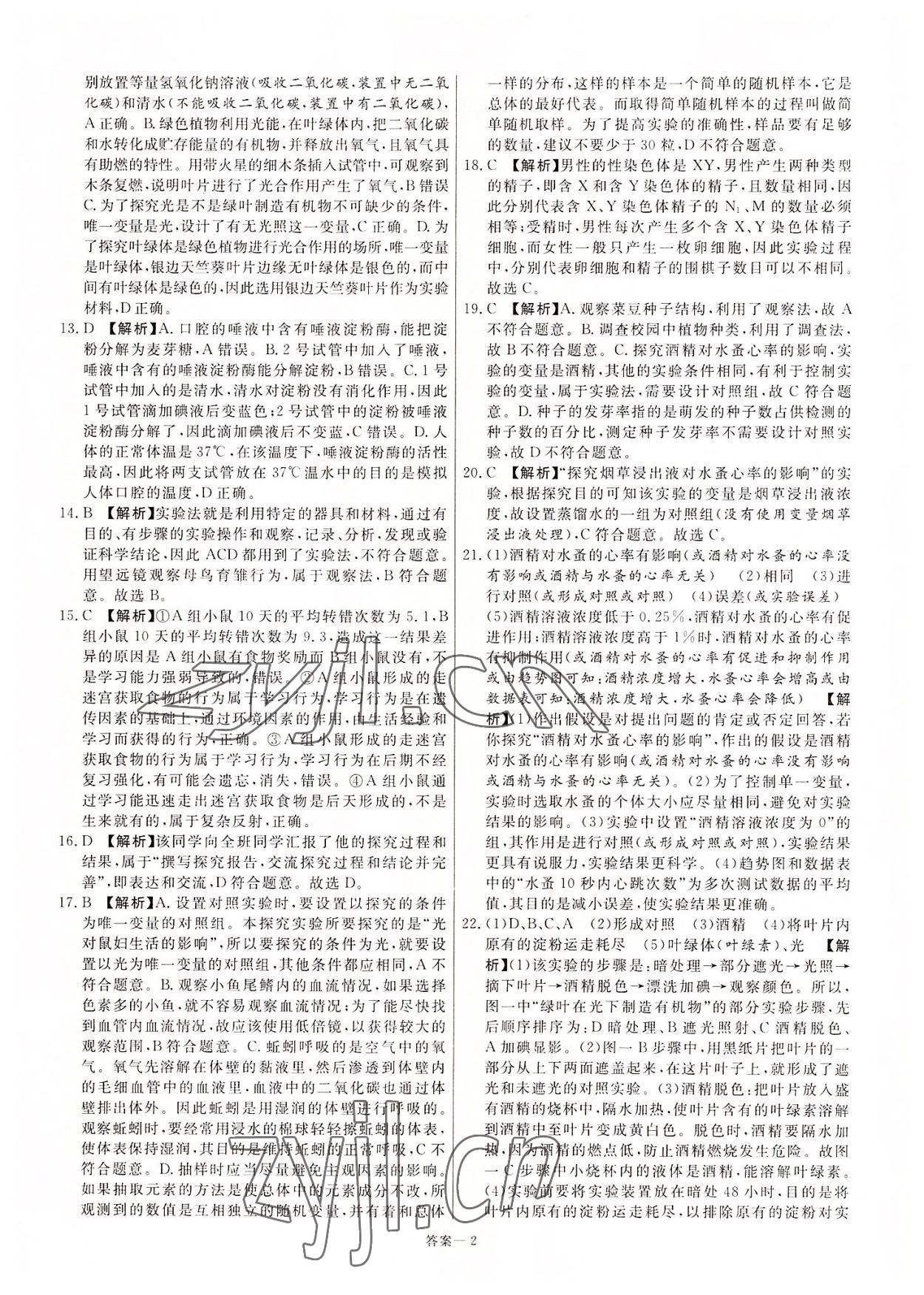 2022年新一線必刷卷生物河南專版 第2頁(yè)
