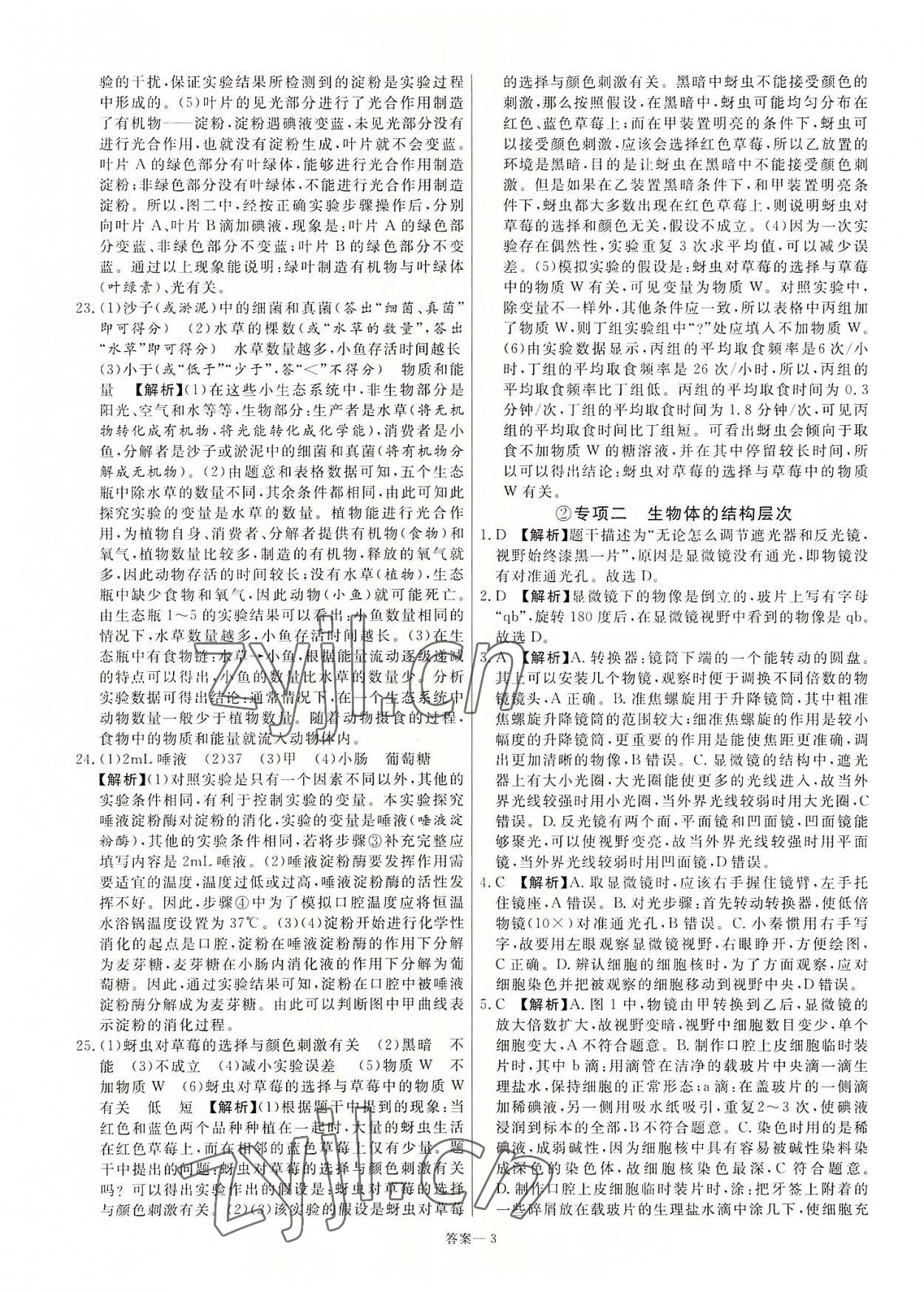 2022年新一線必刷卷生物河南專版 第3頁(yè)