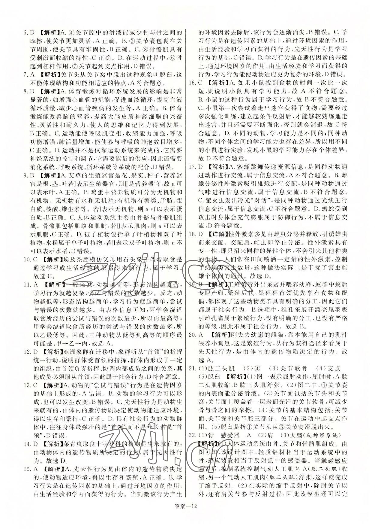 2022年新一線必刷卷生物河南專版 第12頁