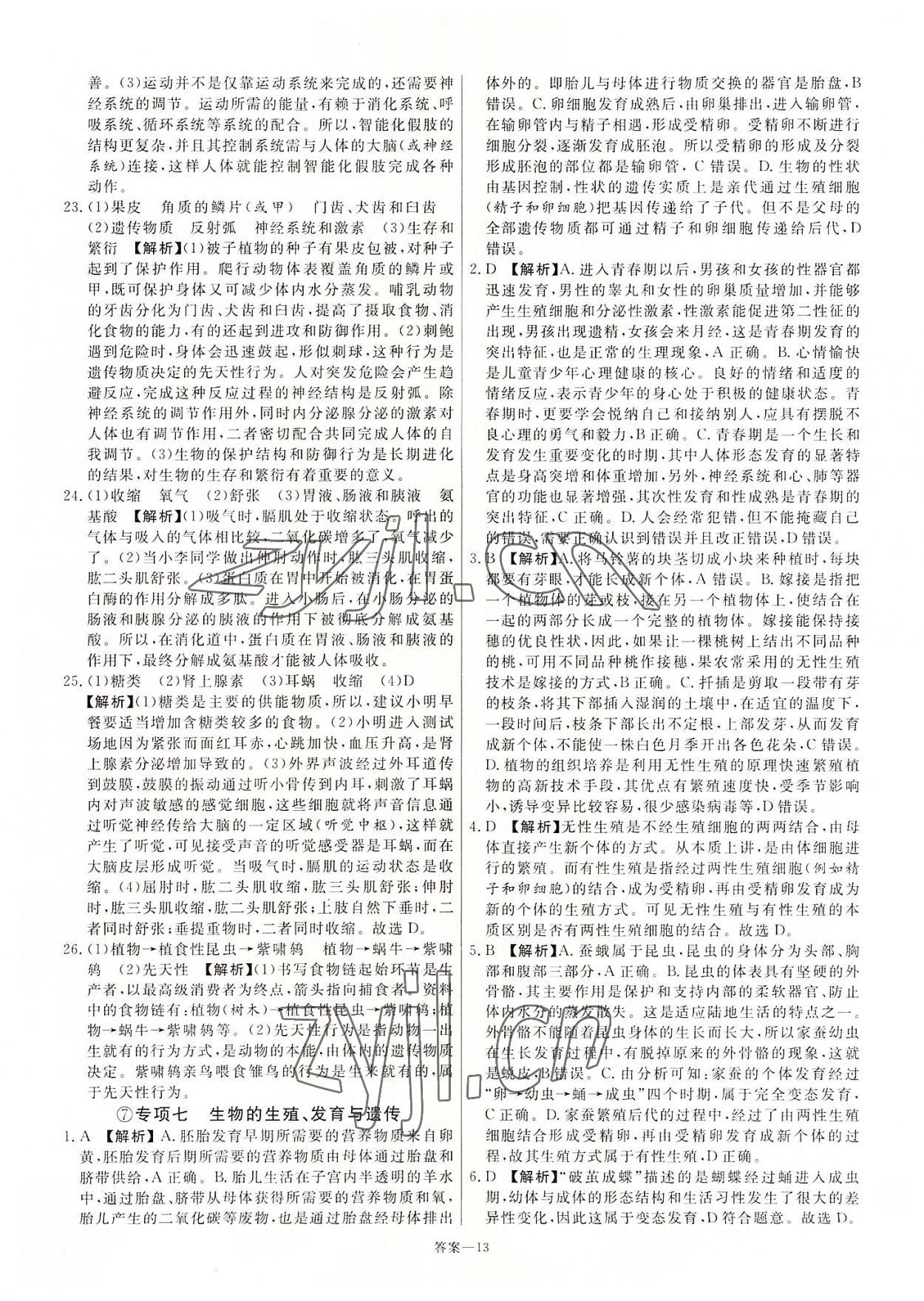 2022年新一線必刷卷生物河南專版 第13頁