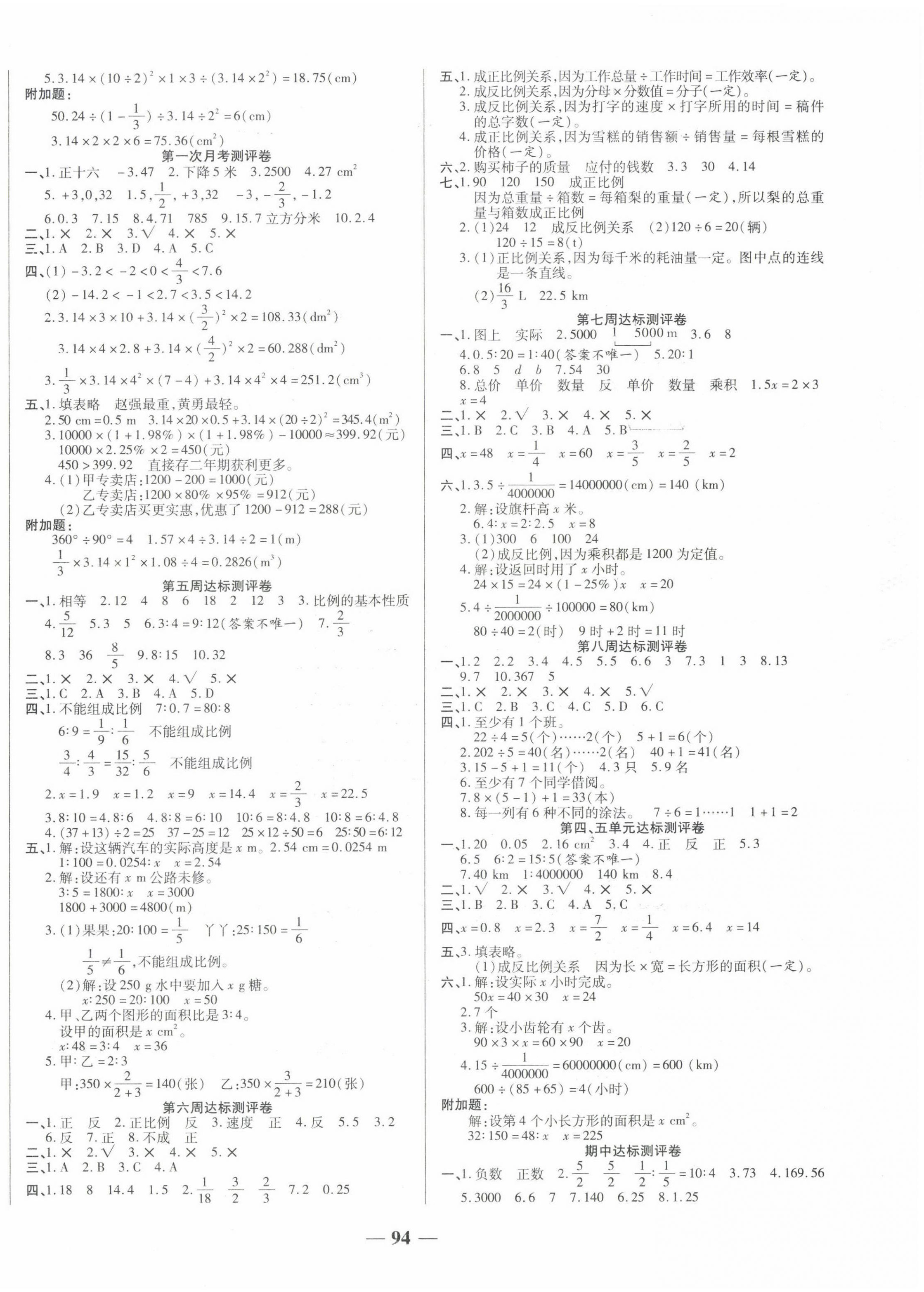2022年金优教辅全能练考卷六年级数学下册人教版 第2页