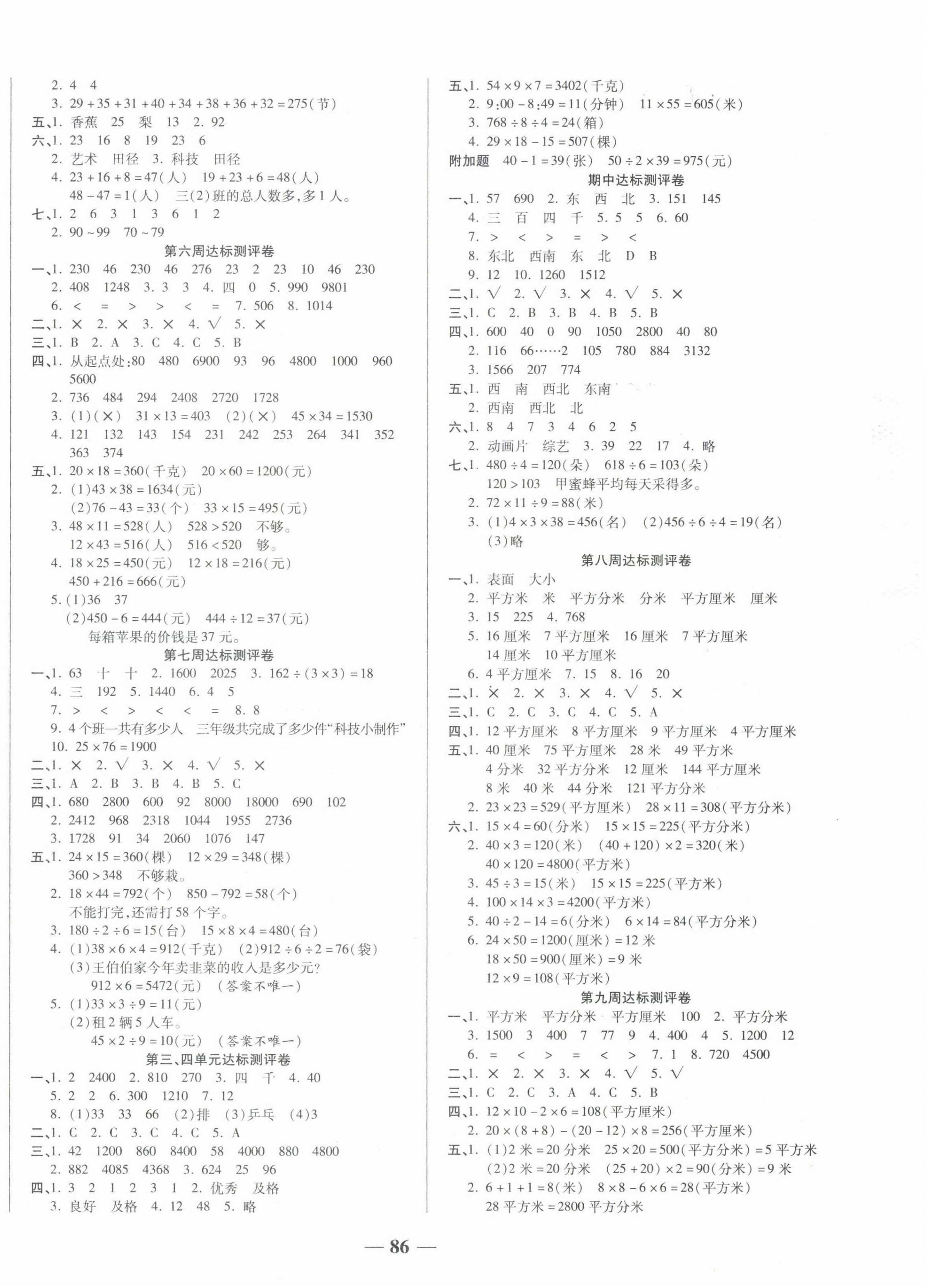 2022年金优教辅全能练考卷三年级数学下册人教版 第2页
