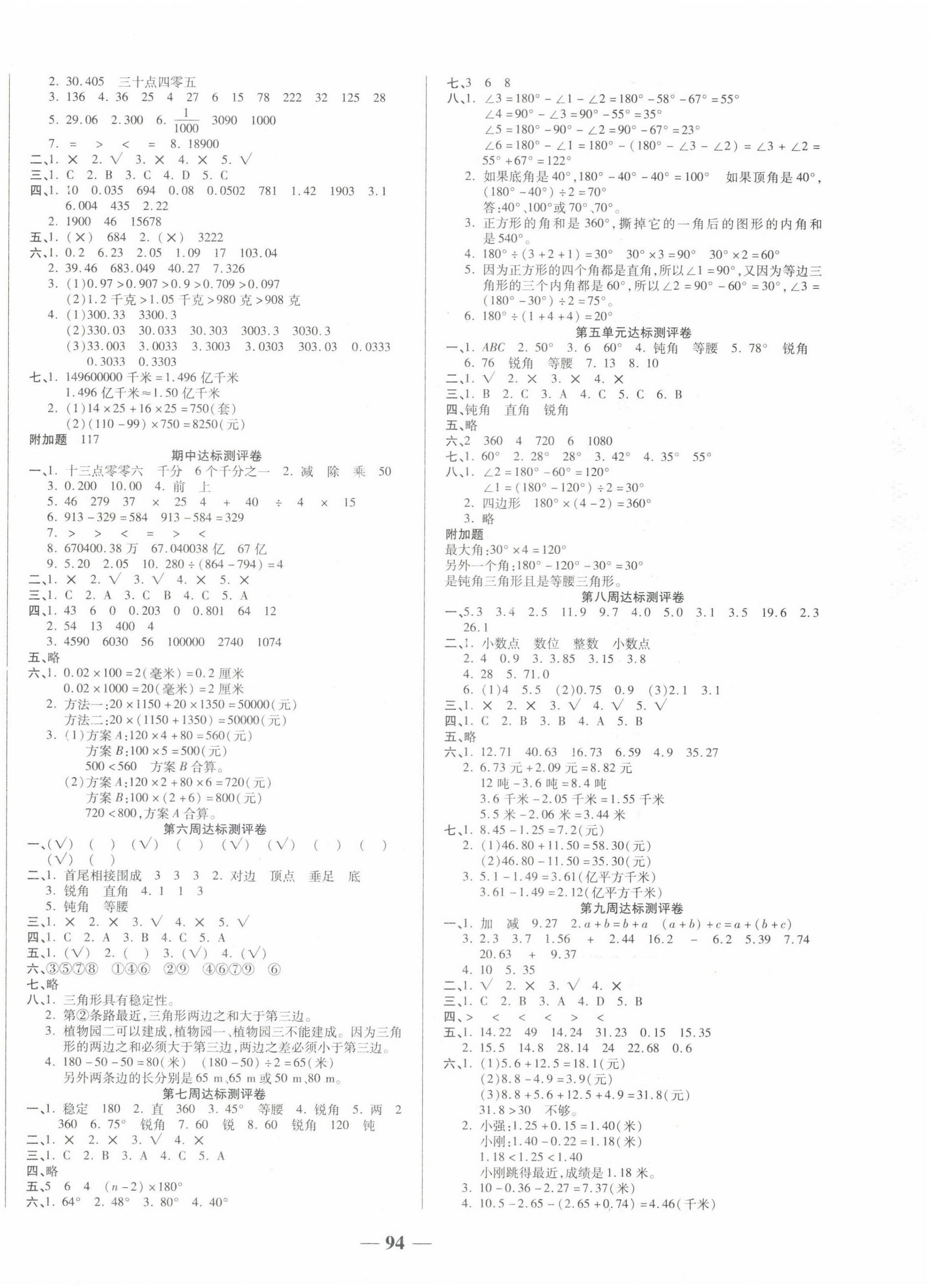 2022年金优教辅全能练考卷四年级数学下册人教版 第2页