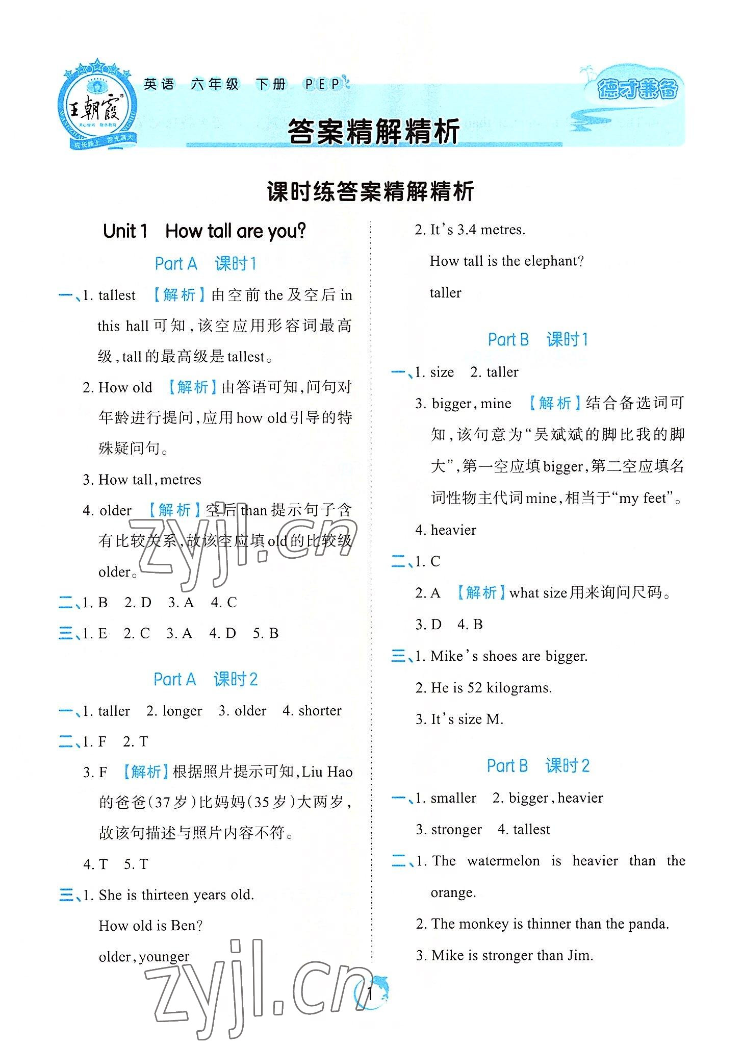 2022年王朝霞德才兼?zhèn)渥鳂I(yè)創(chuàng)新設計六年級英語下冊人教版 第1頁