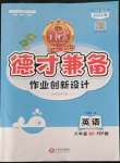 2022年王朝霞德才兼?zhèn)渥鳂I(yè)創(chuàng)新設計六年級英語下冊人教版