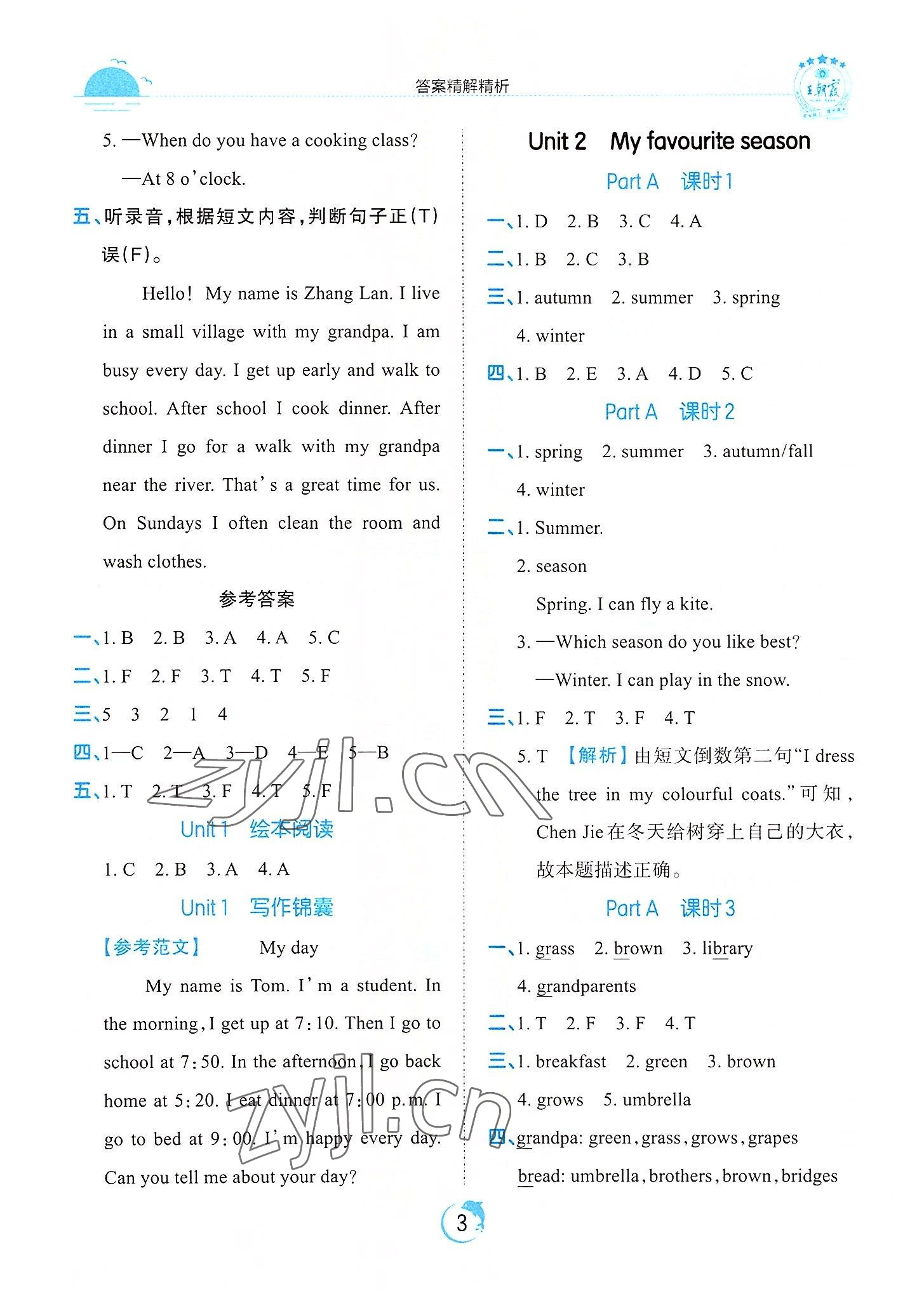 2022年王朝霞德才兼?zhèn)渥鳂I(yè)創(chuàng)新設(shè)計(jì)五年級(jí)英語下冊(cè)人教版 第3頁