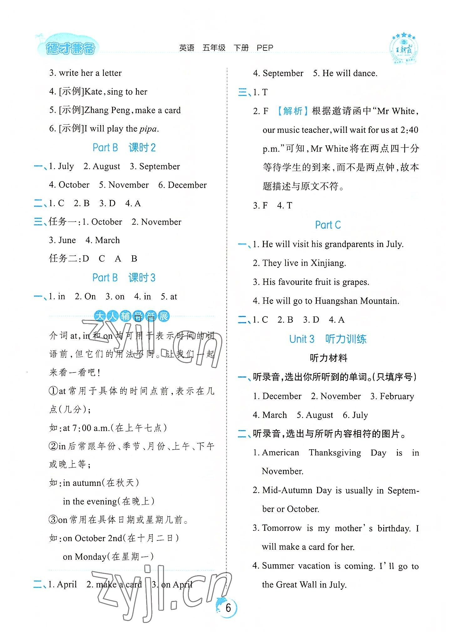 2022年王朝霞德才兼?zhèn)渥鳂I(yè)創(chuàng)新設(shè)計(jì)五年級(jí)英語(yǔ)下冊(cè)人教版 第6頁(yè)