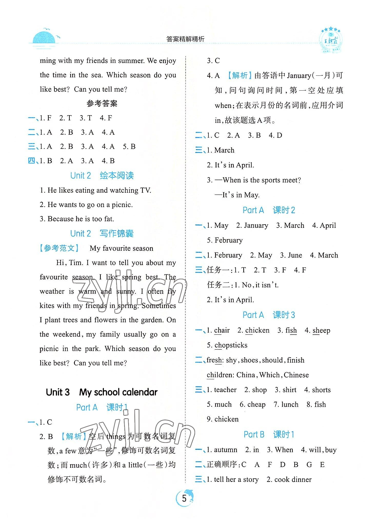 2022年王朝霞德才兼?zhèn)渥鳂I(yè)創(chuàng)新設(shè)計(jì)五年級英語下冊人教版 第5頁