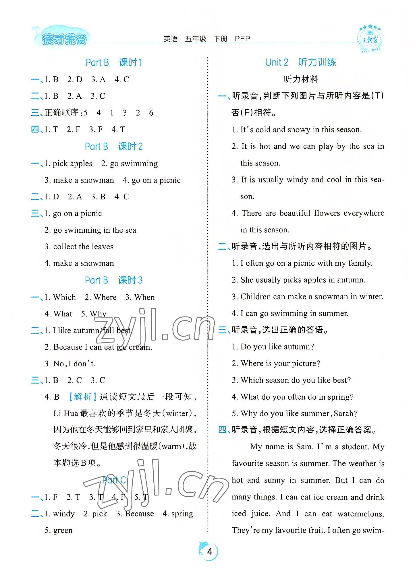 2022年王朝霞德才兼?zhèn)渥鳂I(yè)創(chuàng)新設計五年級英語下冊人教版 第4頁