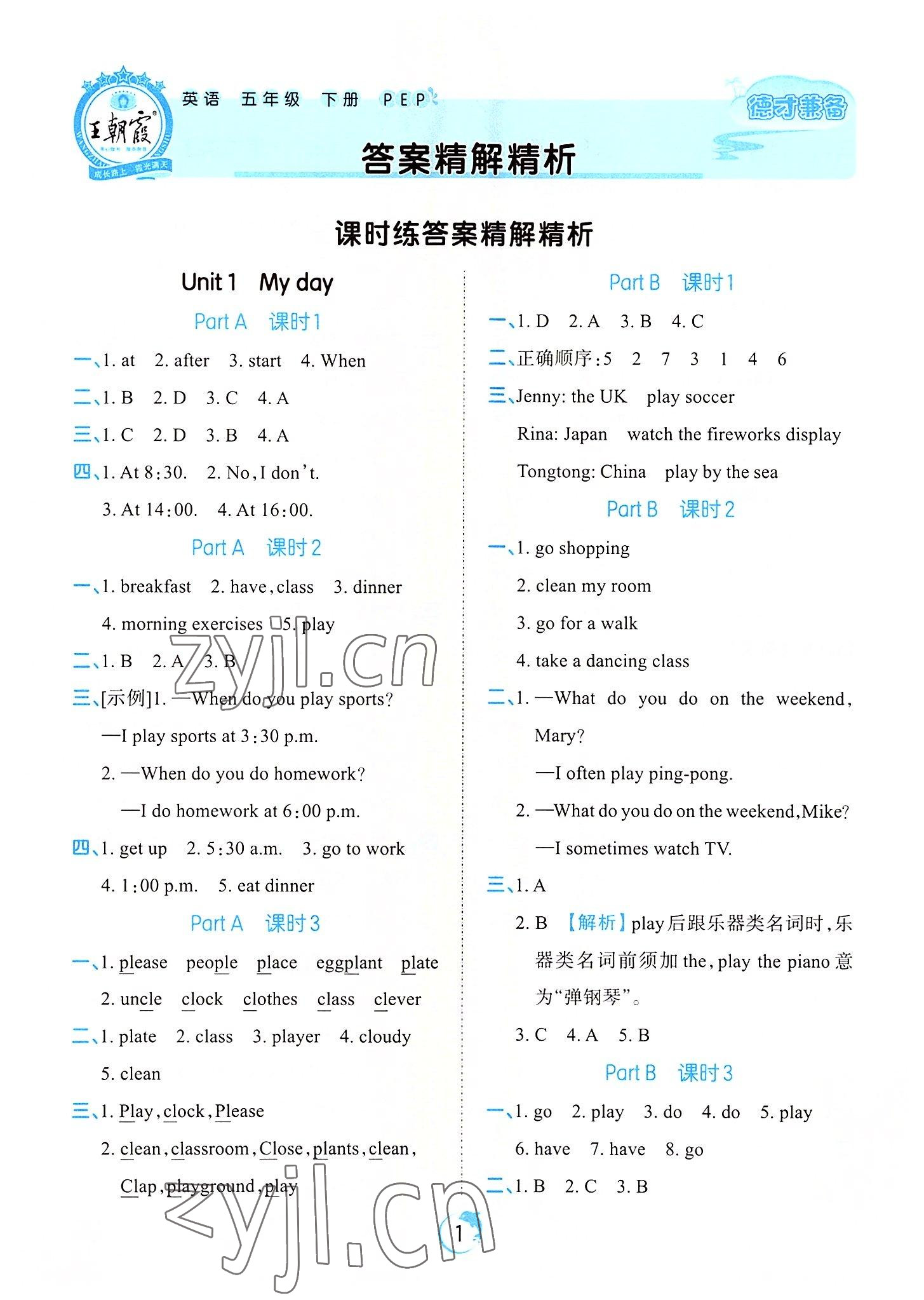 2022年王朝霞德才兼备作业创新设计五年级英语下册人教版 第1页