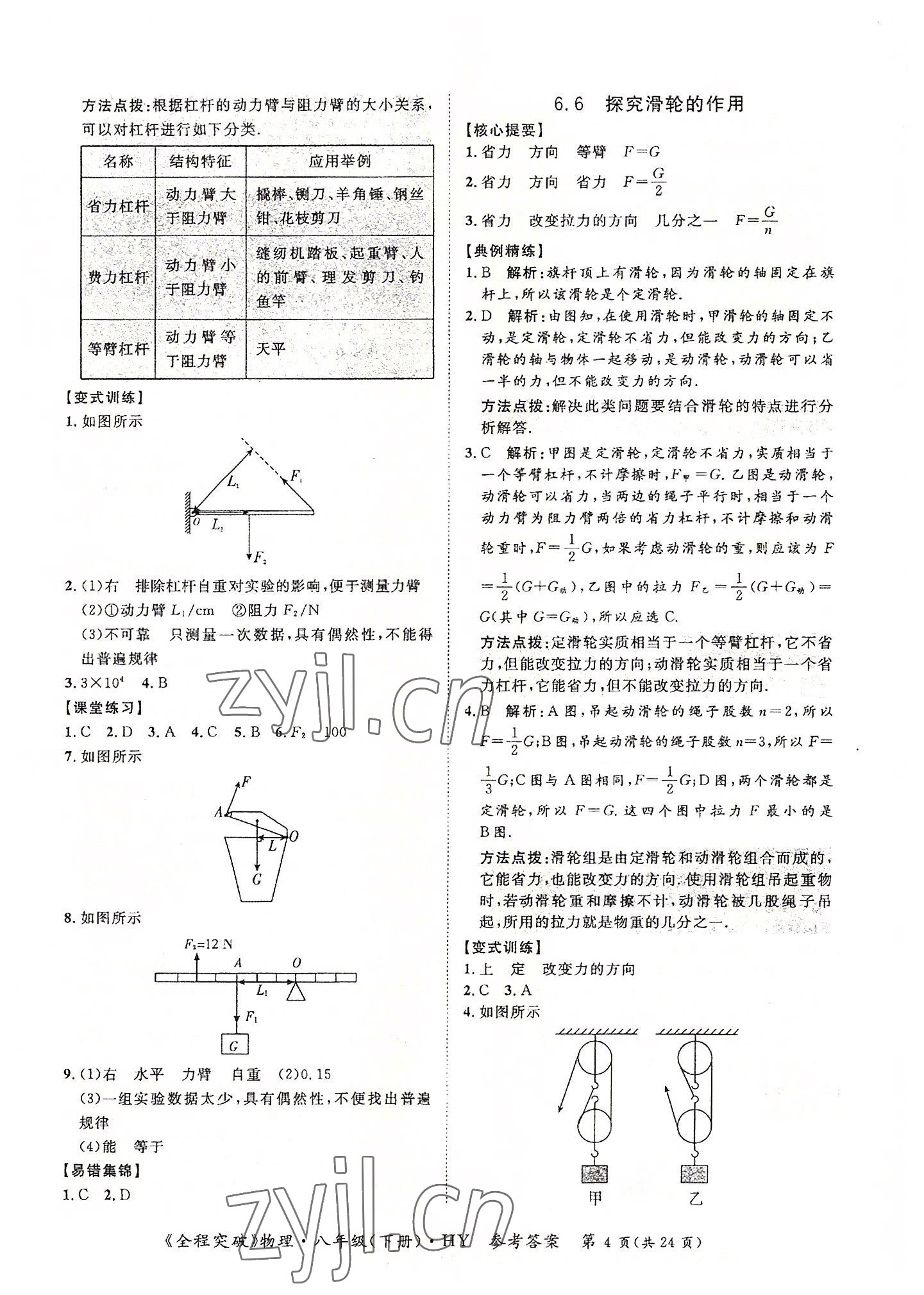 2022年全程突破八年級(jí)物理下冊(cè)滬粵版 第4頁