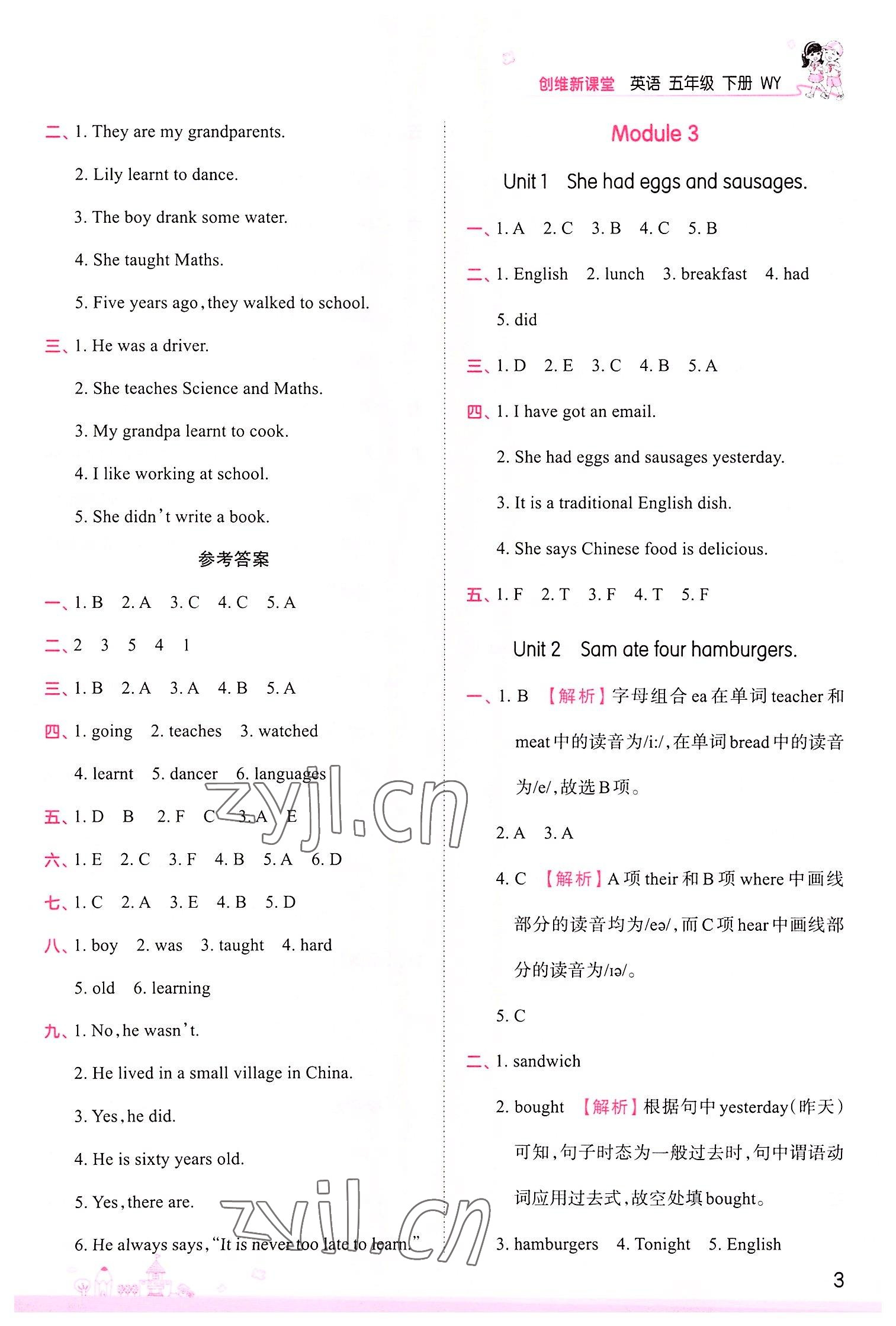 2022年創(chuàng)維新課堂五年級(jí)英語下冊(cè)外研版 第3頁