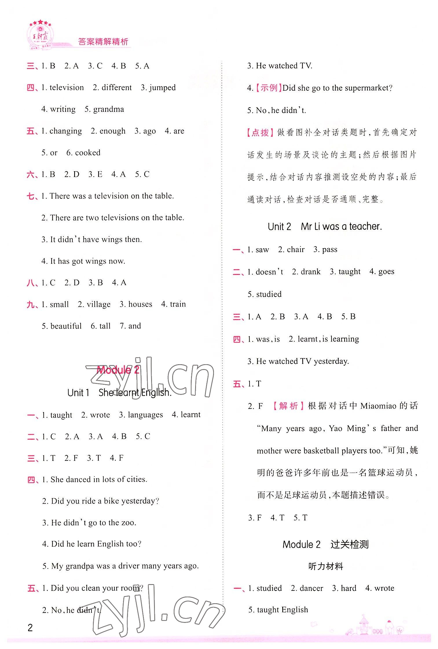 2022年創(chuàng)維新課堂五年級(jí)英語(yǔ)下冊(cè)外研版 第2頁(yè)