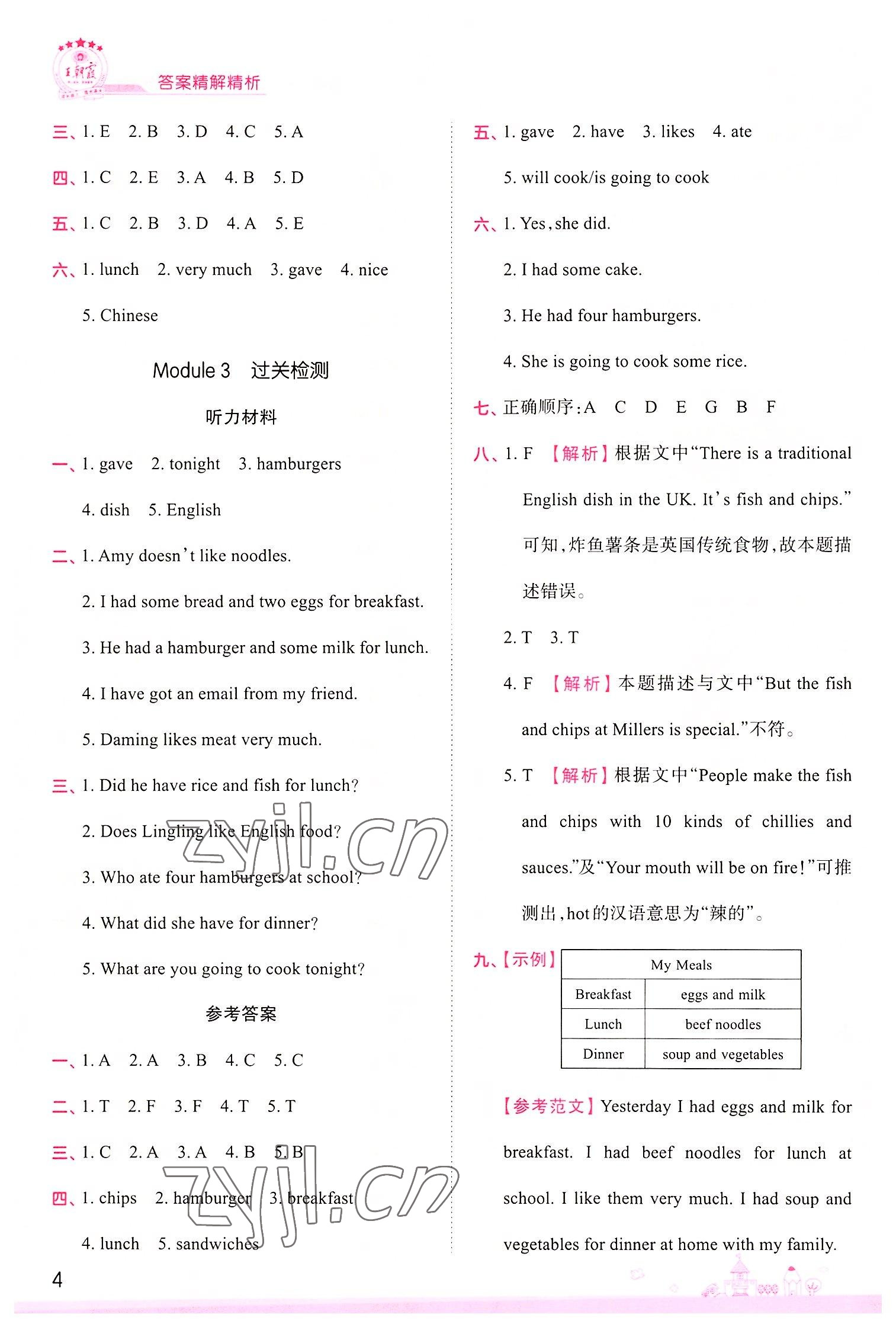 2022年創(chuàng)維新課堂五年級(jí)英語(yǔ)下冊(cè)外研版 第4頁(yè)