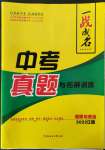 2022年一戰成名中考真題與拓展訓練道德與法治江西專版