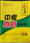 2022年一戰(zhàn)成名中考真題與拓展訓(xùn)練道德與法治江西專版