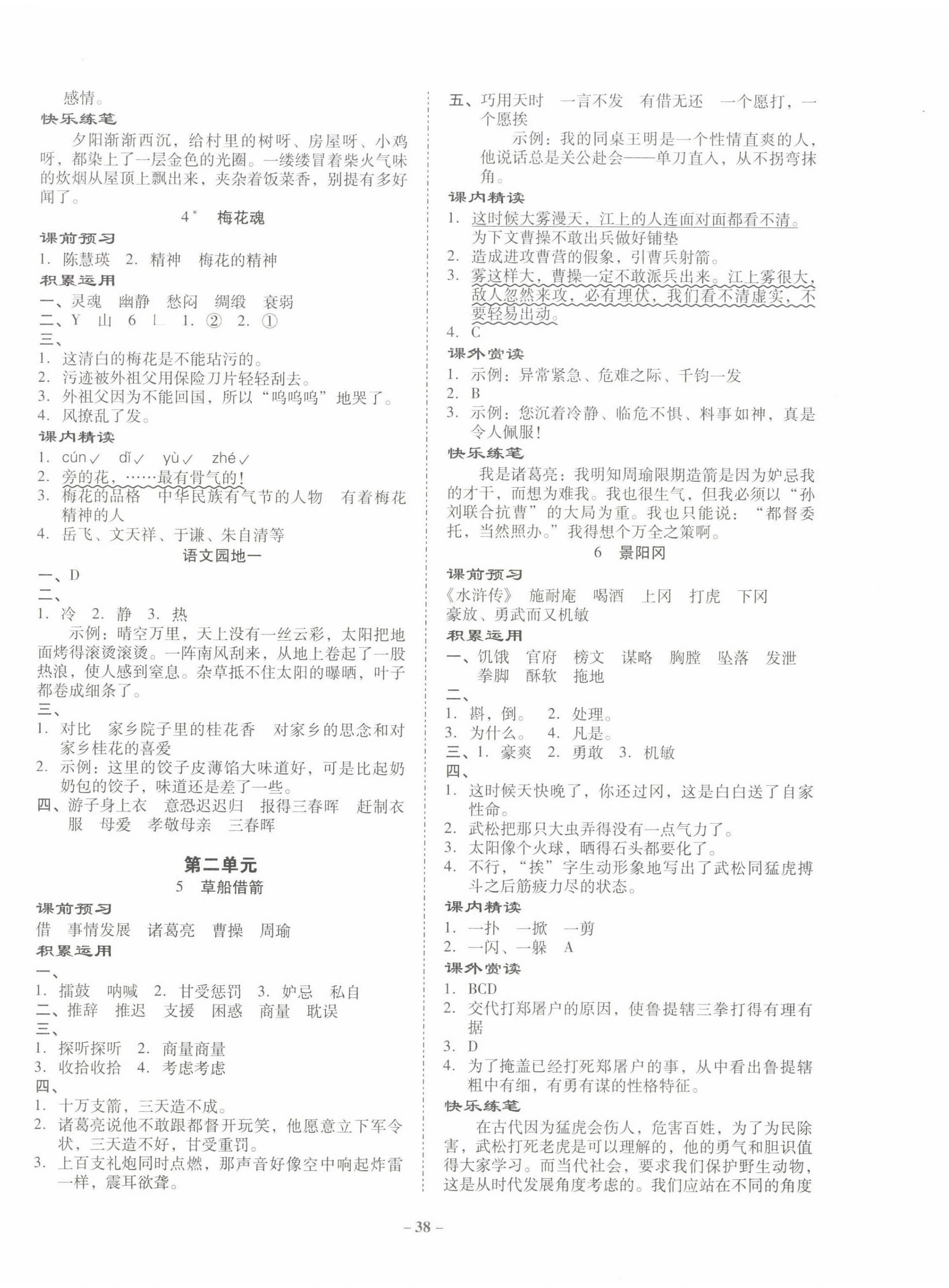 2022年金牌導學案五年級語文下冊人教版 第2頁
