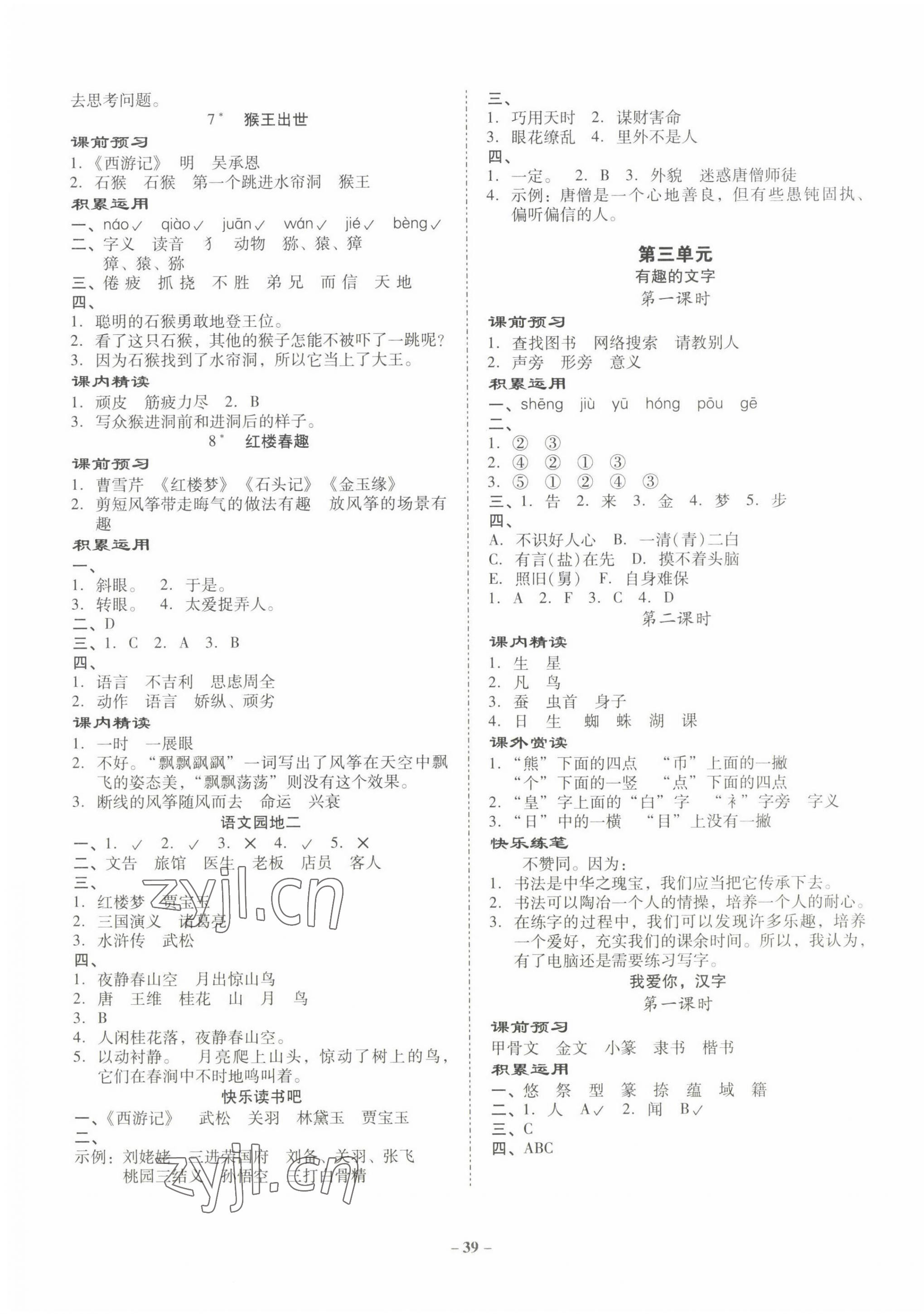 2022年金牌導學案五年級語文下冊人教版 第3頁