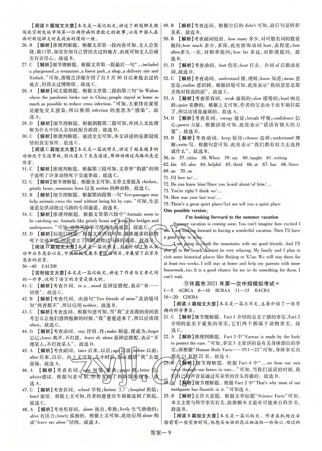2022年新一線必刷卷英語河南專版 第9頁