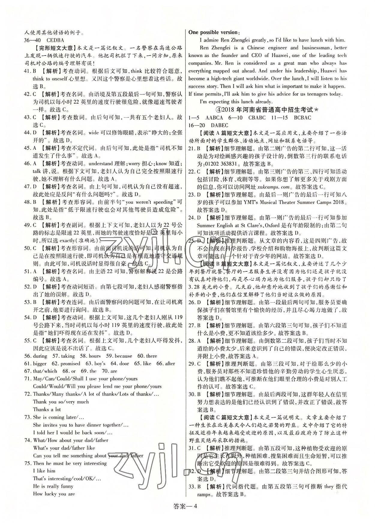 2022年新一線必刷卷英語河南專版 第4頁