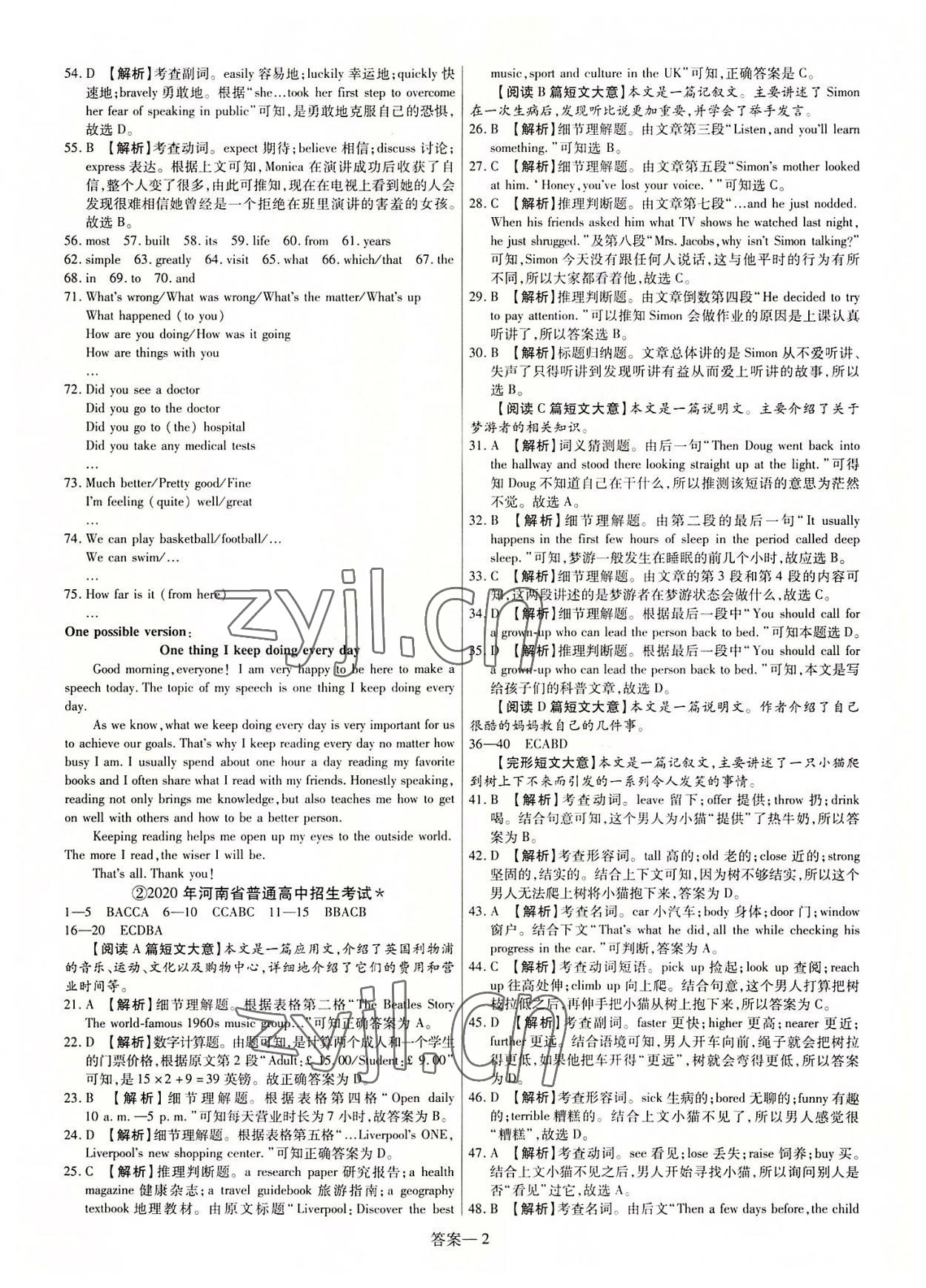 2022年新一線必刷卷英語(yǔ)河南專版 第2頁(yè)